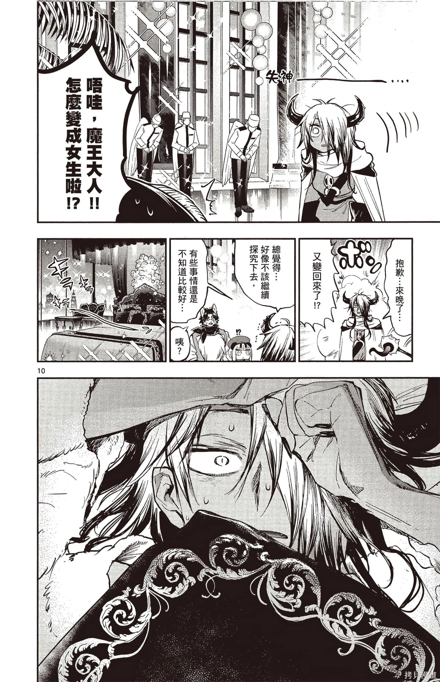 在魔王城說晚安,第25卷,第47张