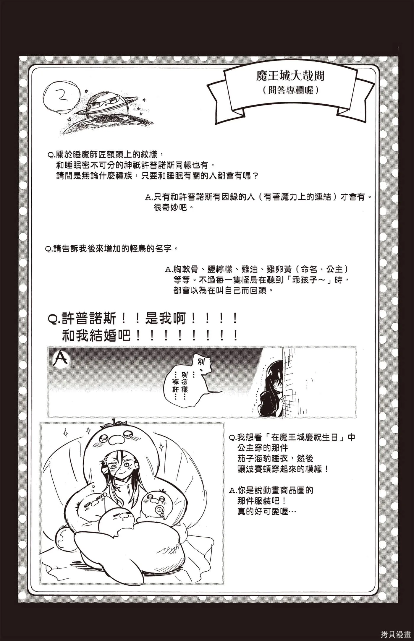 在魔王城說晚安,第25卷,第48张