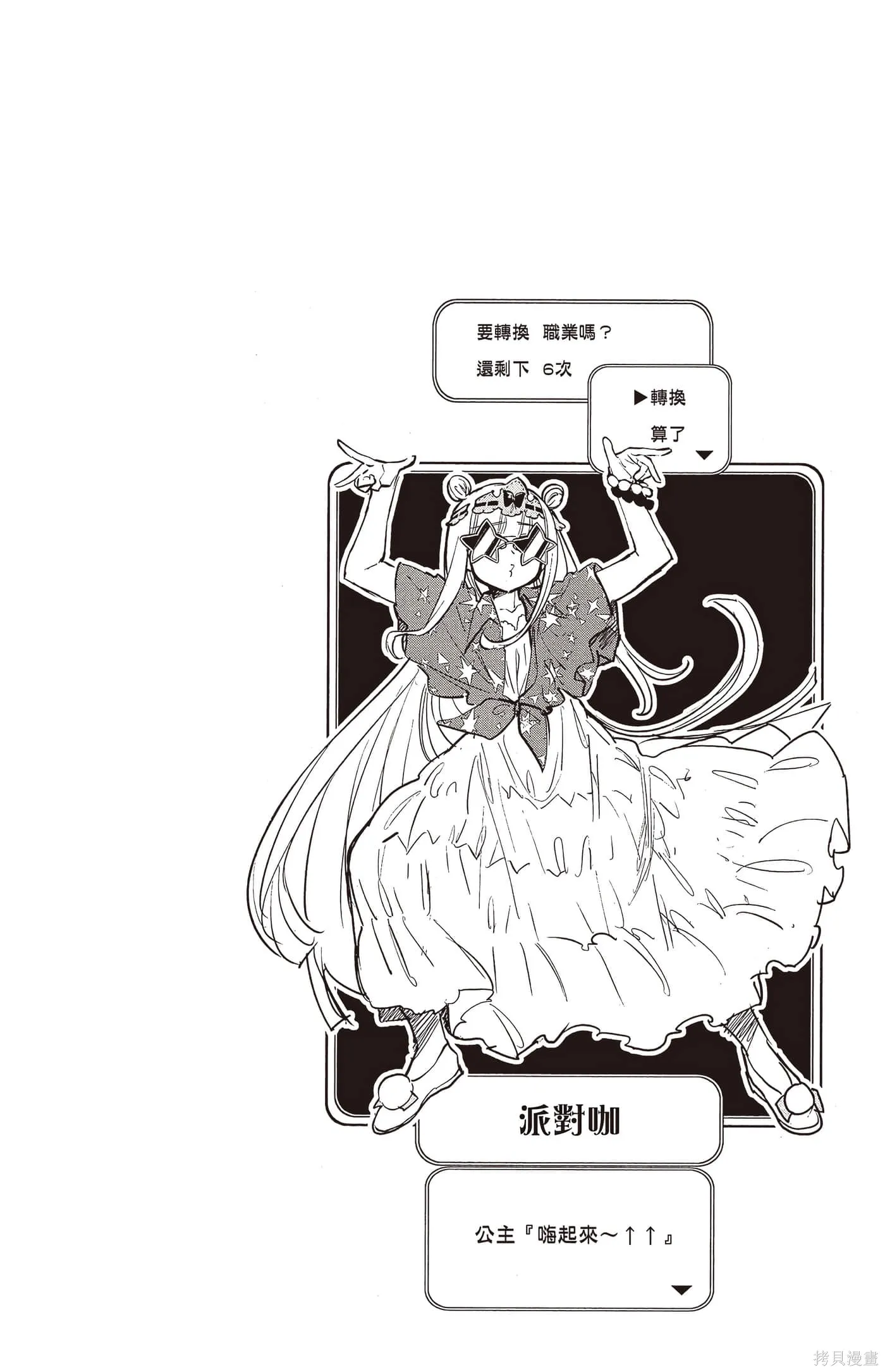 在魔王城說晚安,第25卷,第49张