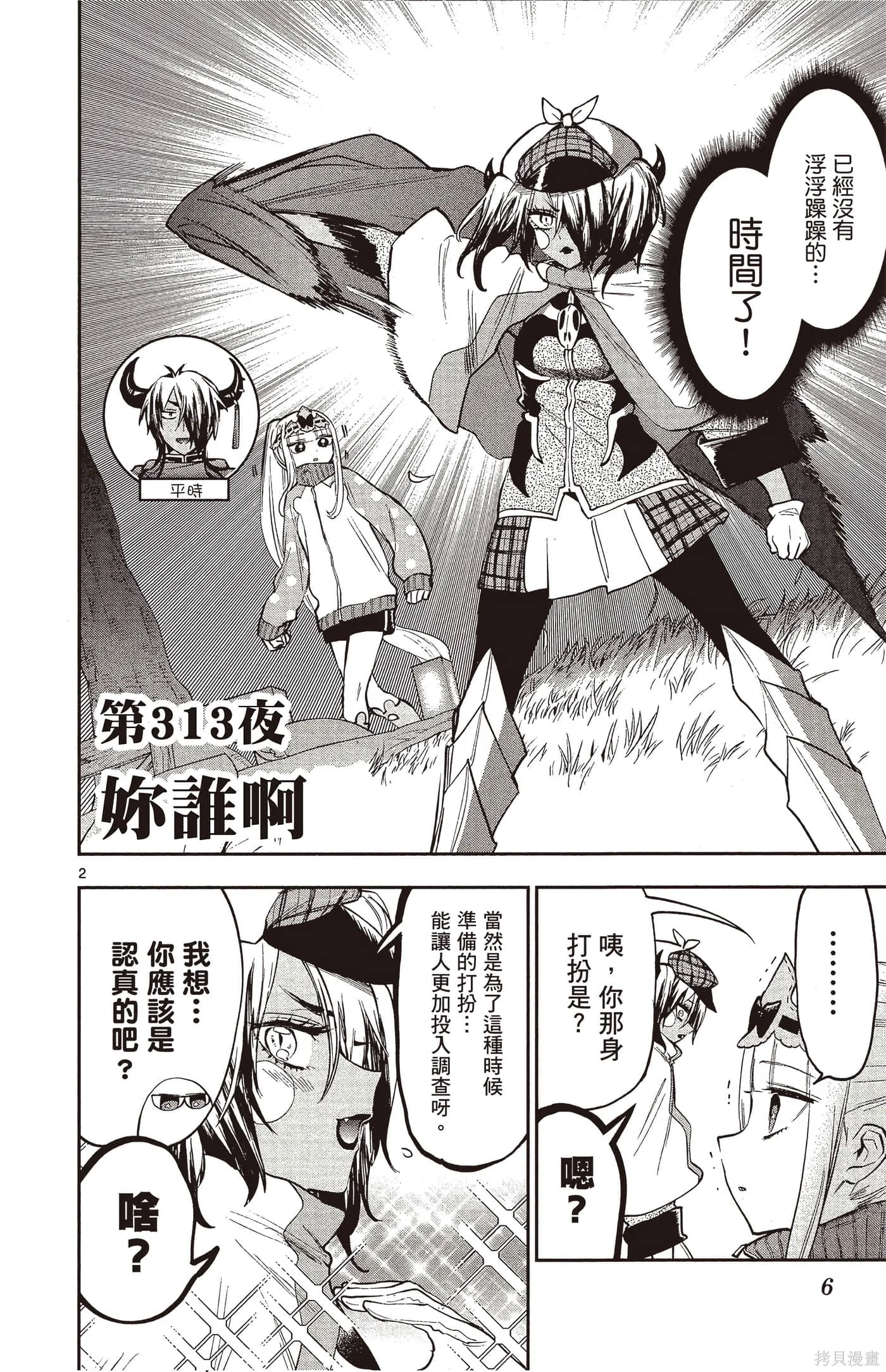 在魔王城說晚安,第25卷,第5张