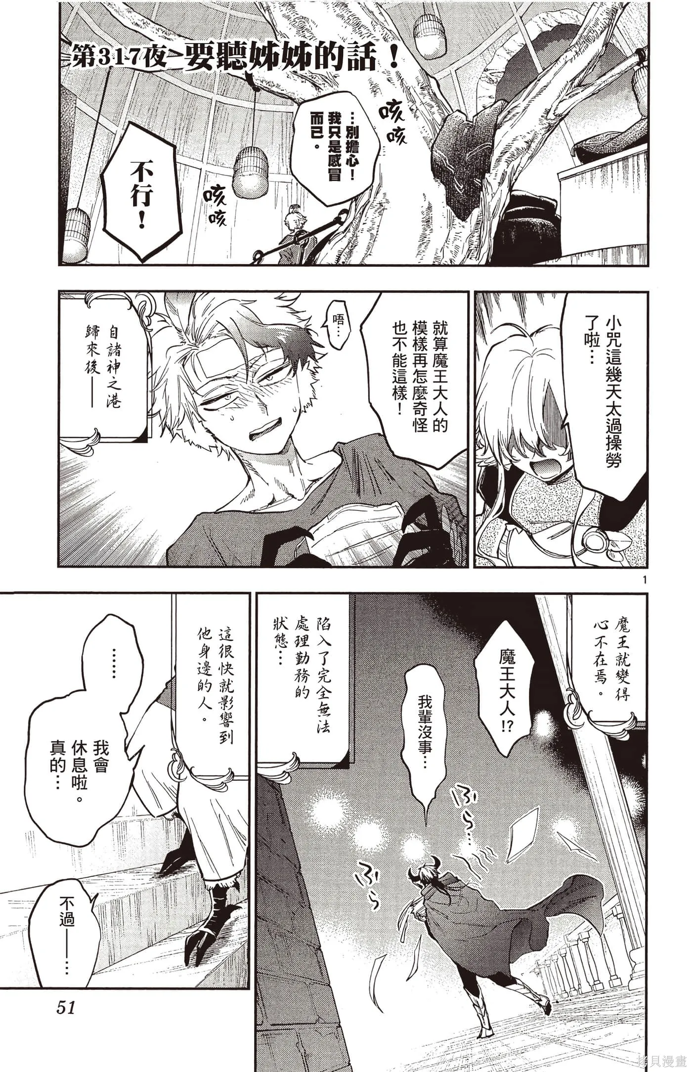 在魔王城說晚安,第25卷,第50张