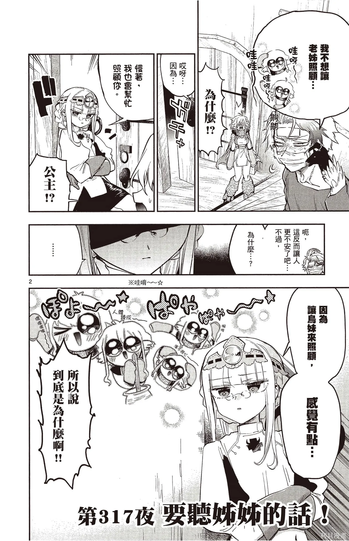 在魔王城說晚安,第25卷,第51张