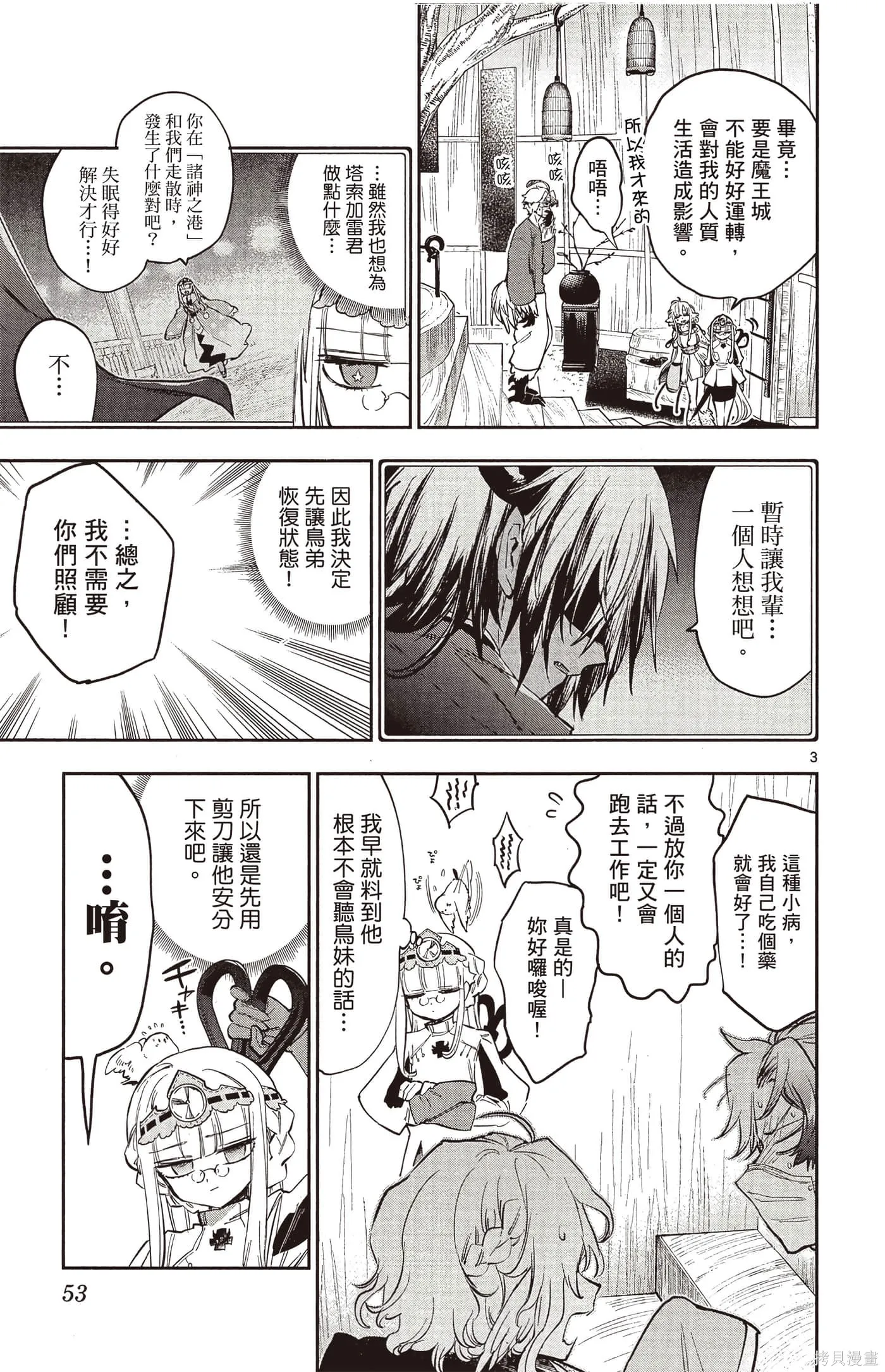 在魔王城說晚安,第25卷,第52张