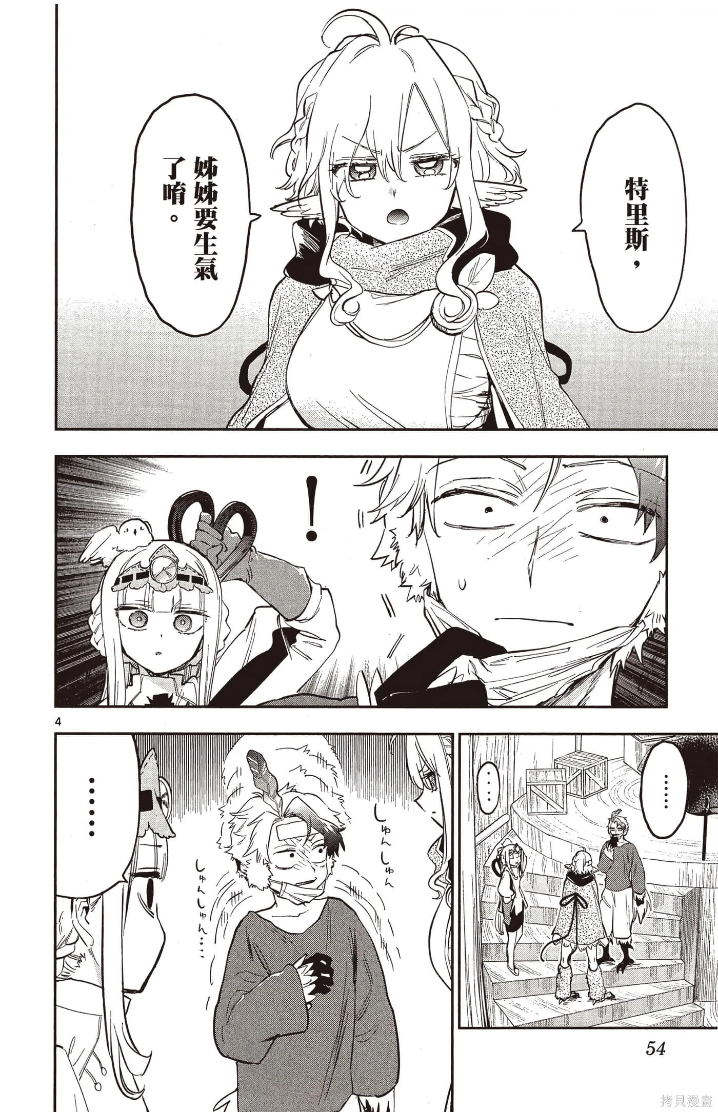 在魔王城說晚安,第25卷,第53张