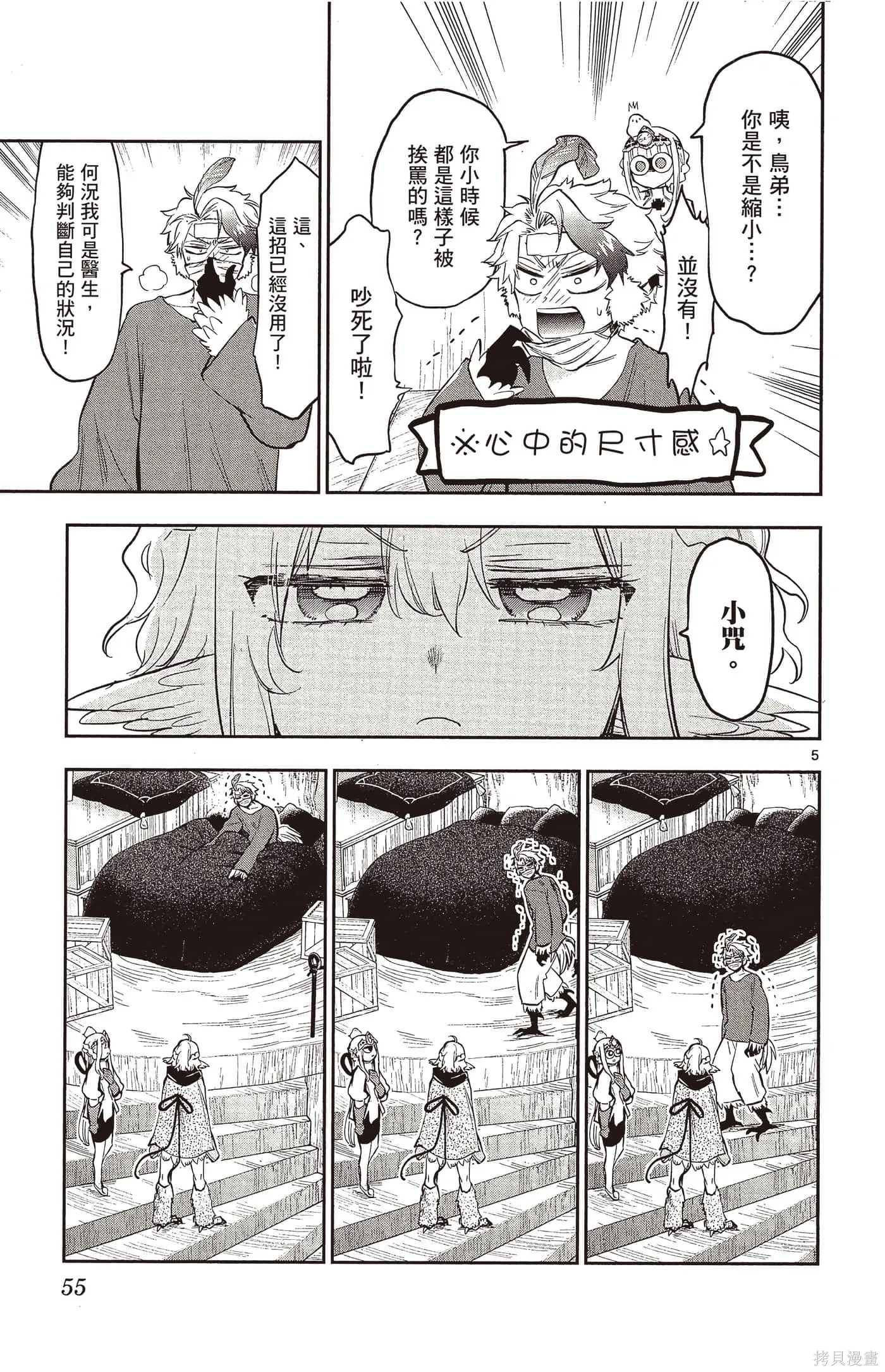 在魔王城說晚安,第25卷,第54张