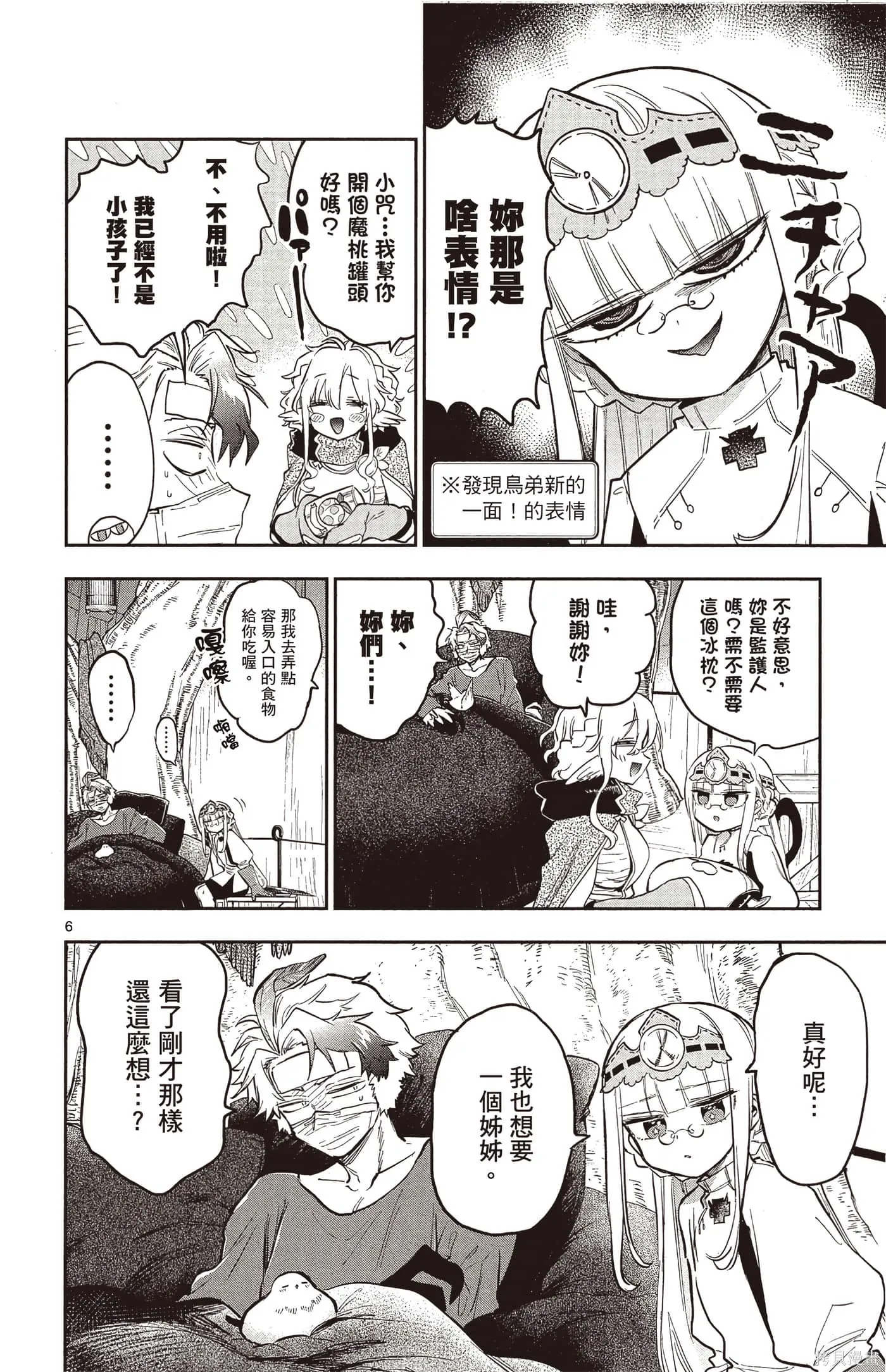 在魔王城說晚安,第25卷,第55张