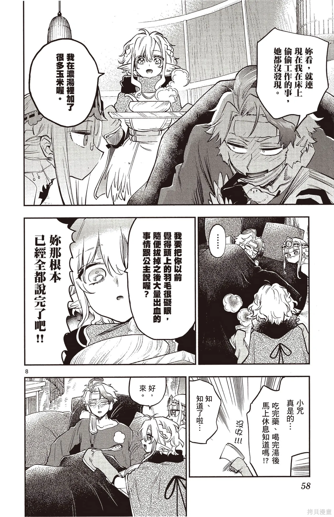 在魔王城說晚安,第25卷,第57张