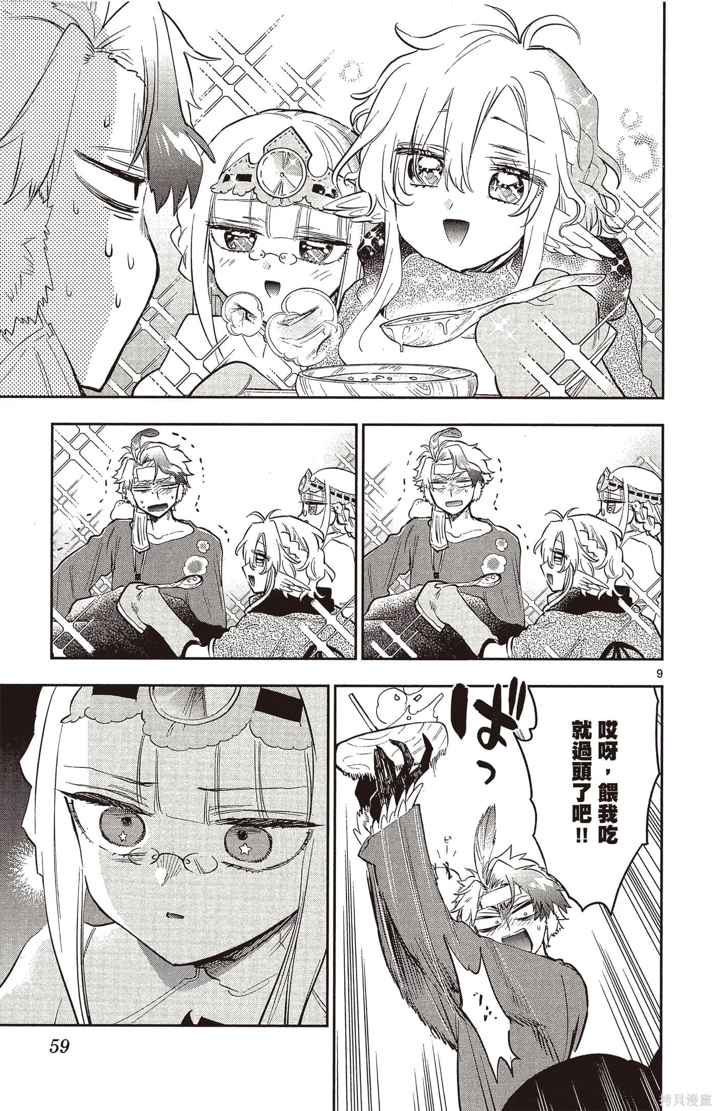 在魔王城說晚安,第25卷,第58张