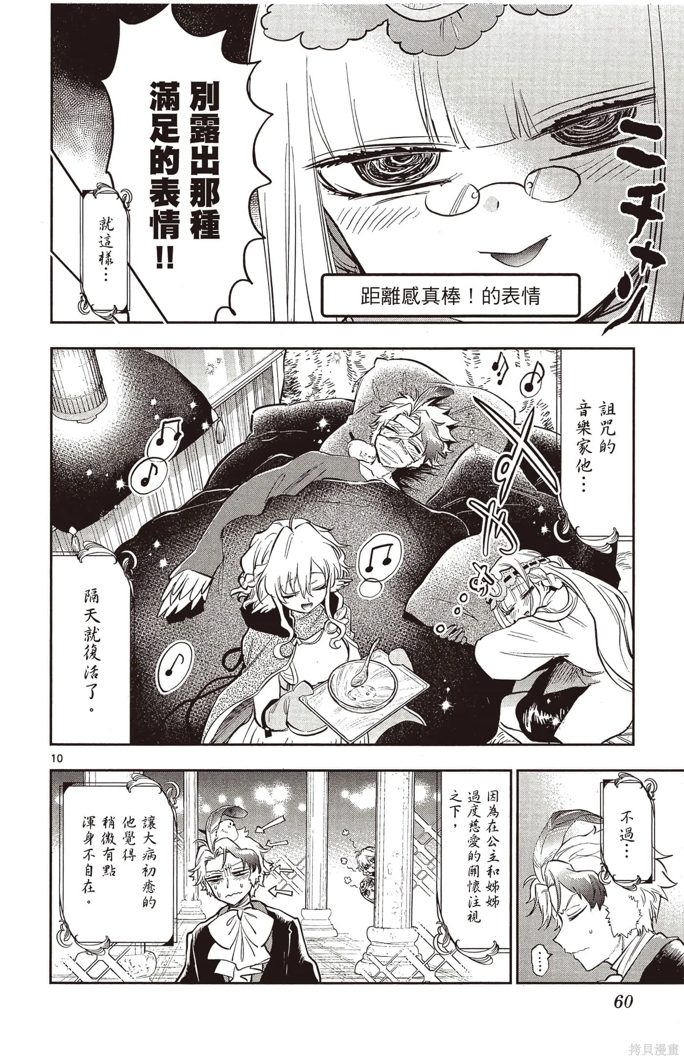 在魔王城說晚安,第25卷,第59张