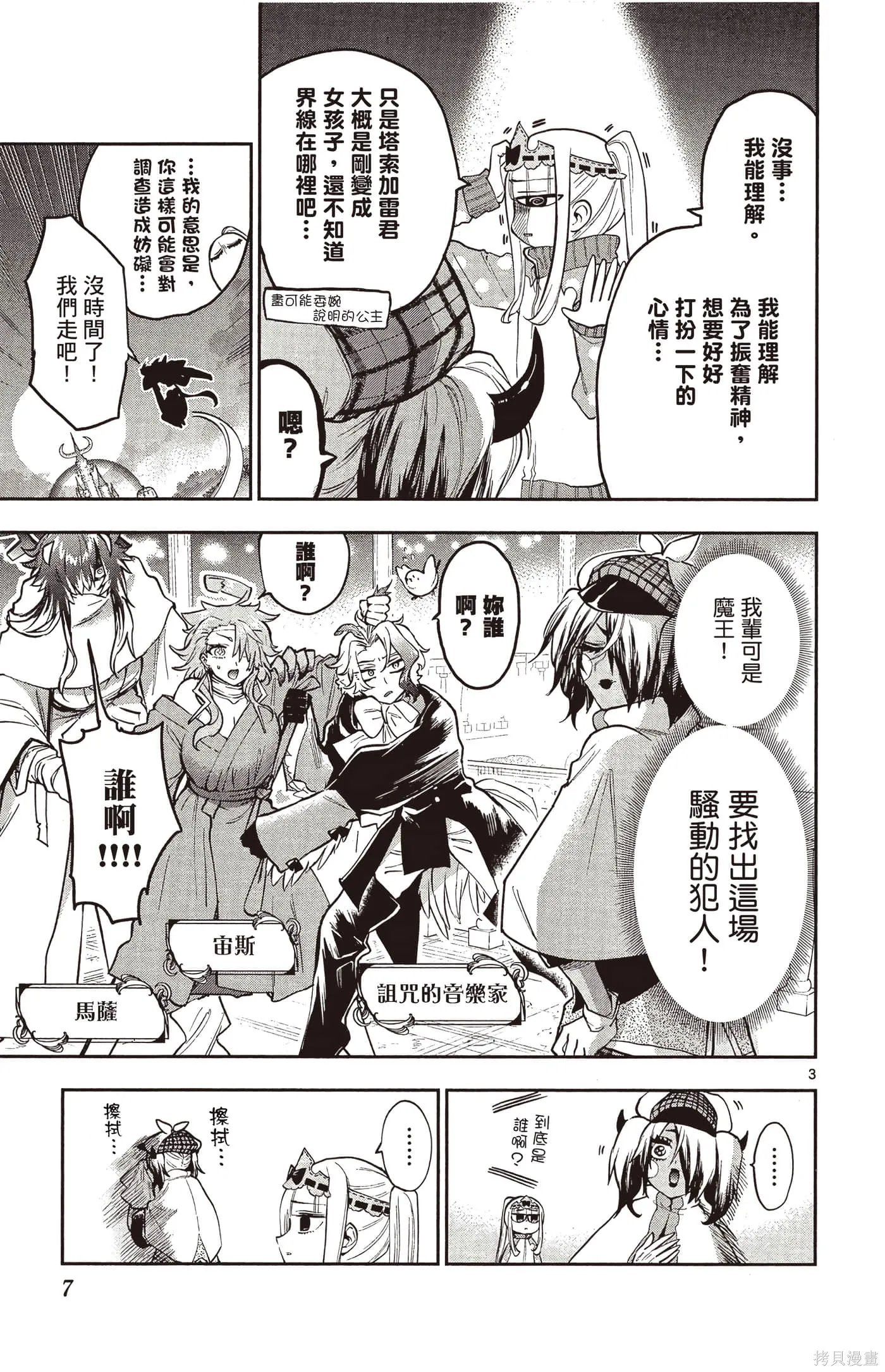 在魔王城說晚安,第25卷,第6张