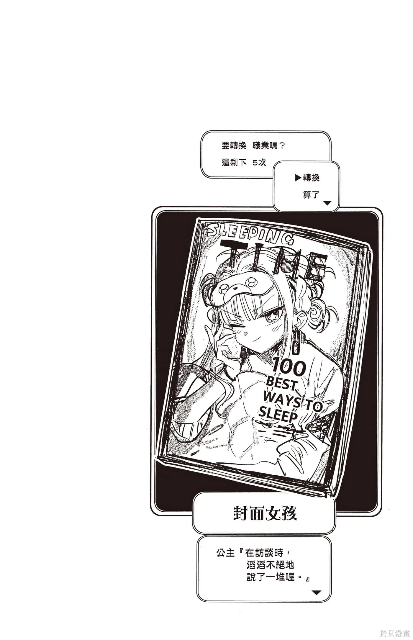 在魔王城說晚安,第25卷,第61张