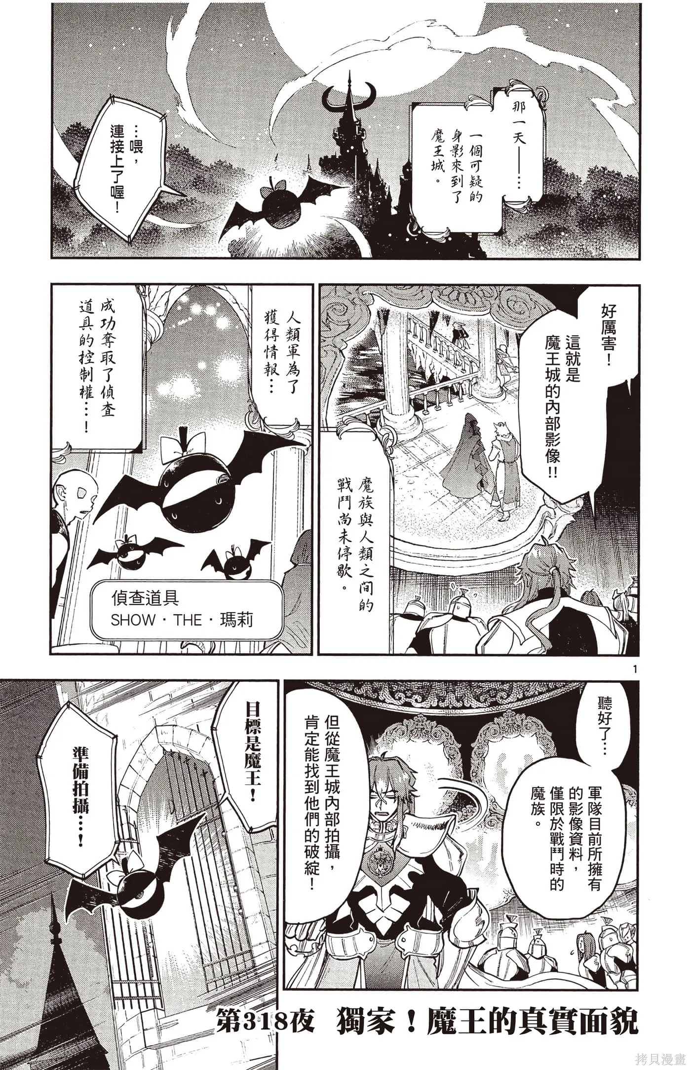 在魔王城說晚安,第25卷,第62张