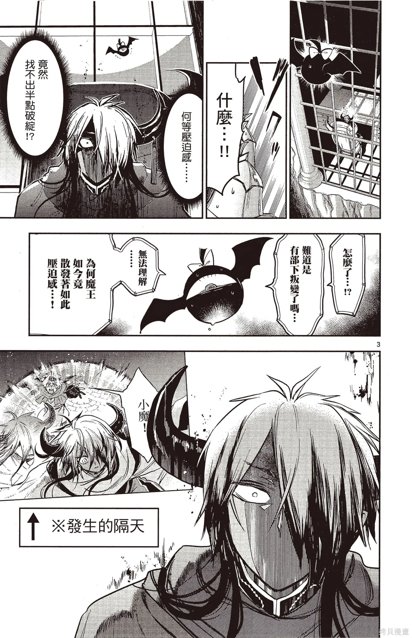 在魔王城說晚安,第25卷,第64张