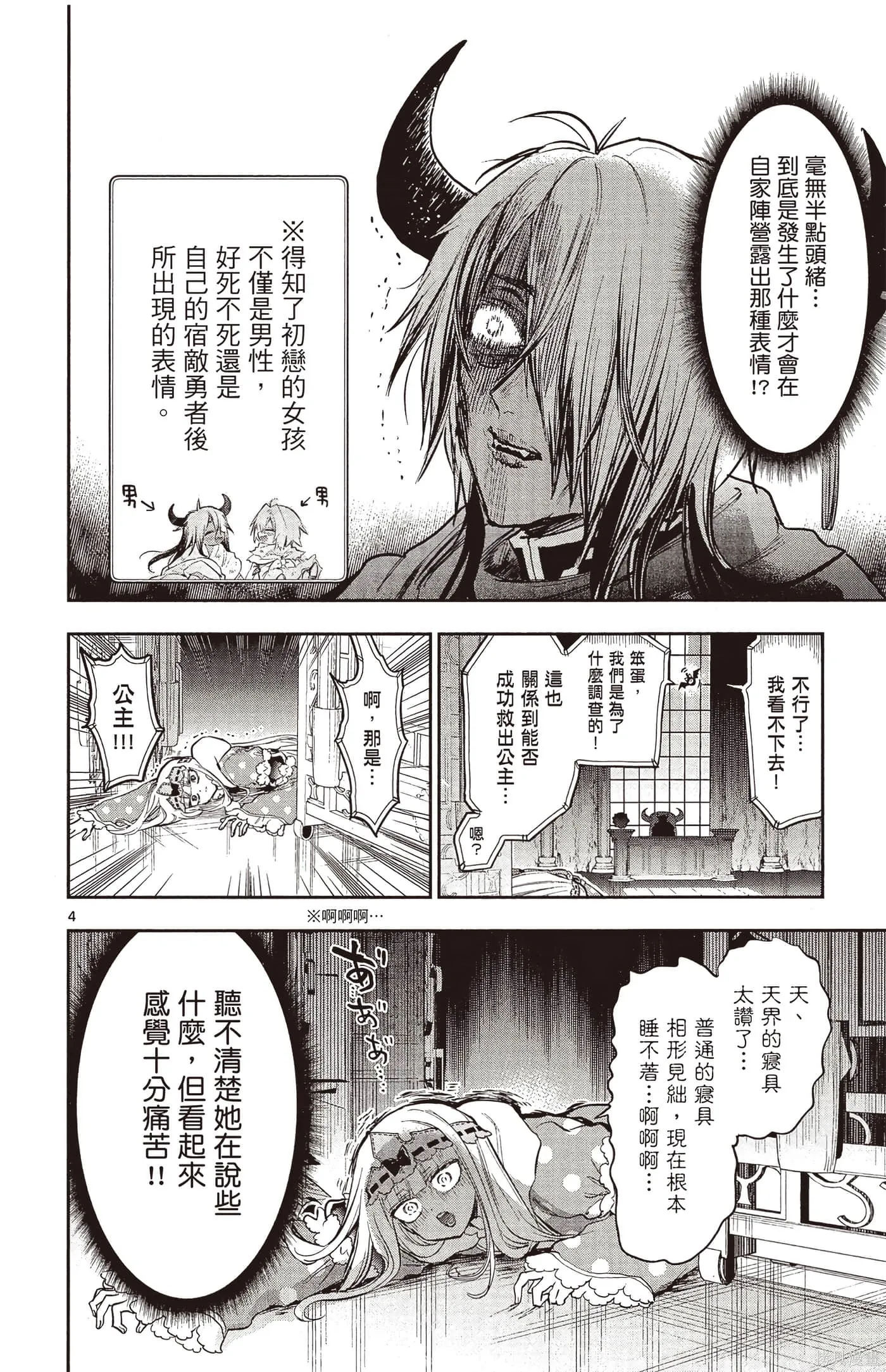 在魔王城說晚安,第25卷,第65张