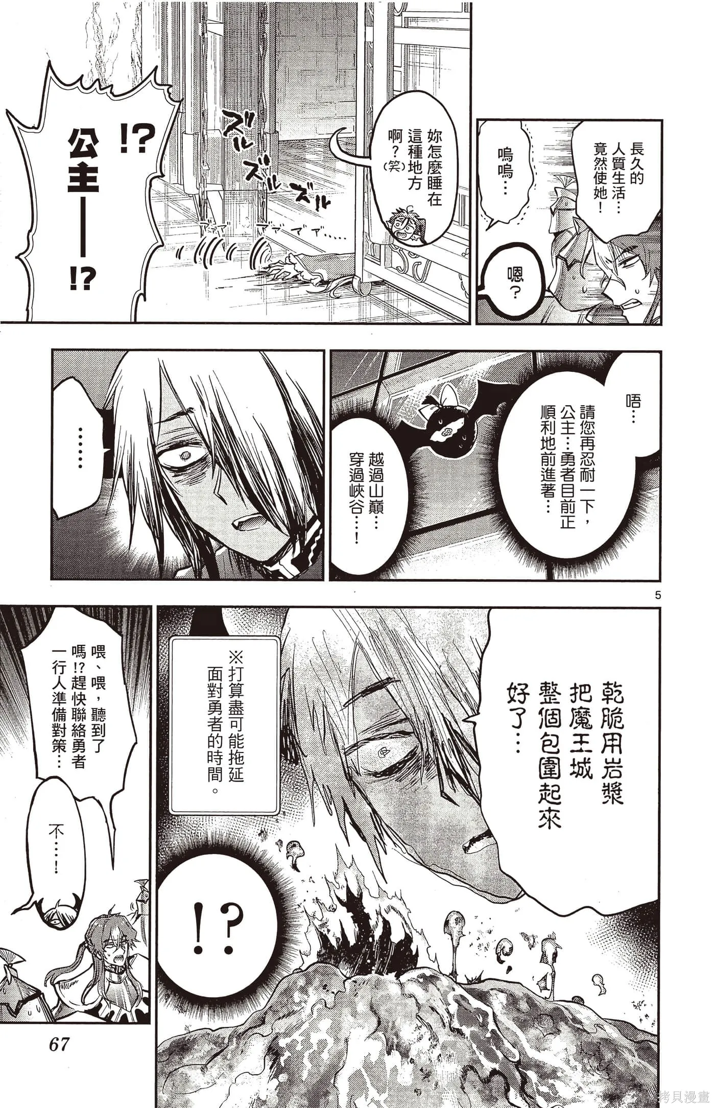 在魔王城說晚安,第25卷,第66张