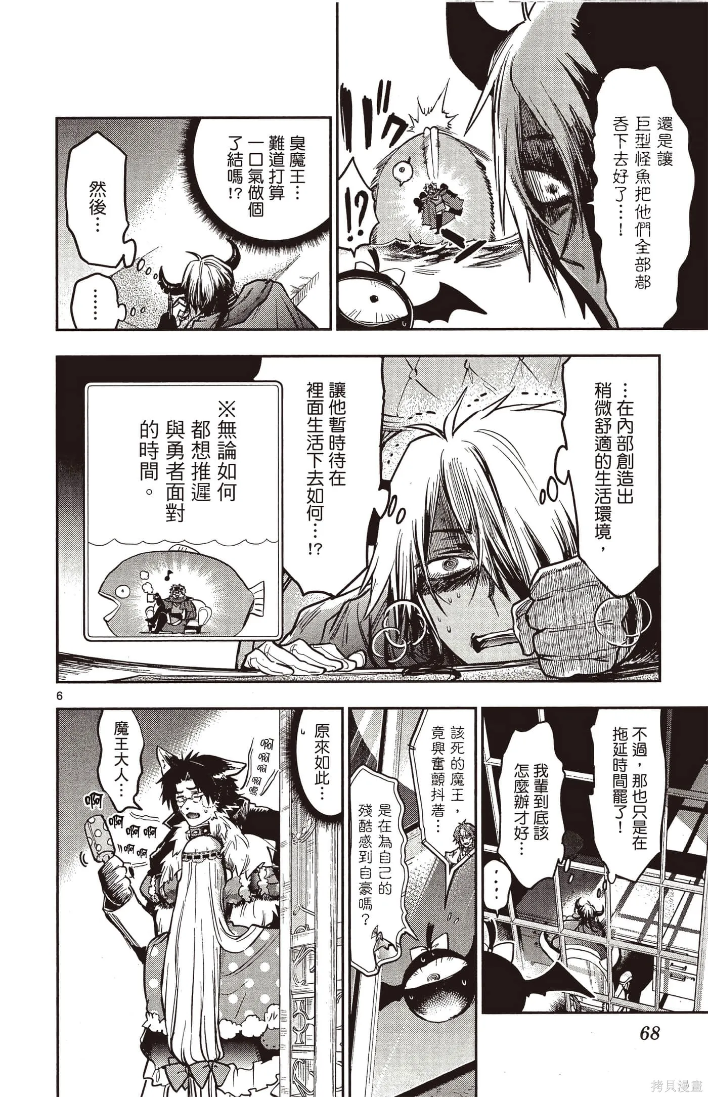 在魔王城說晚安,第25卷,第67张