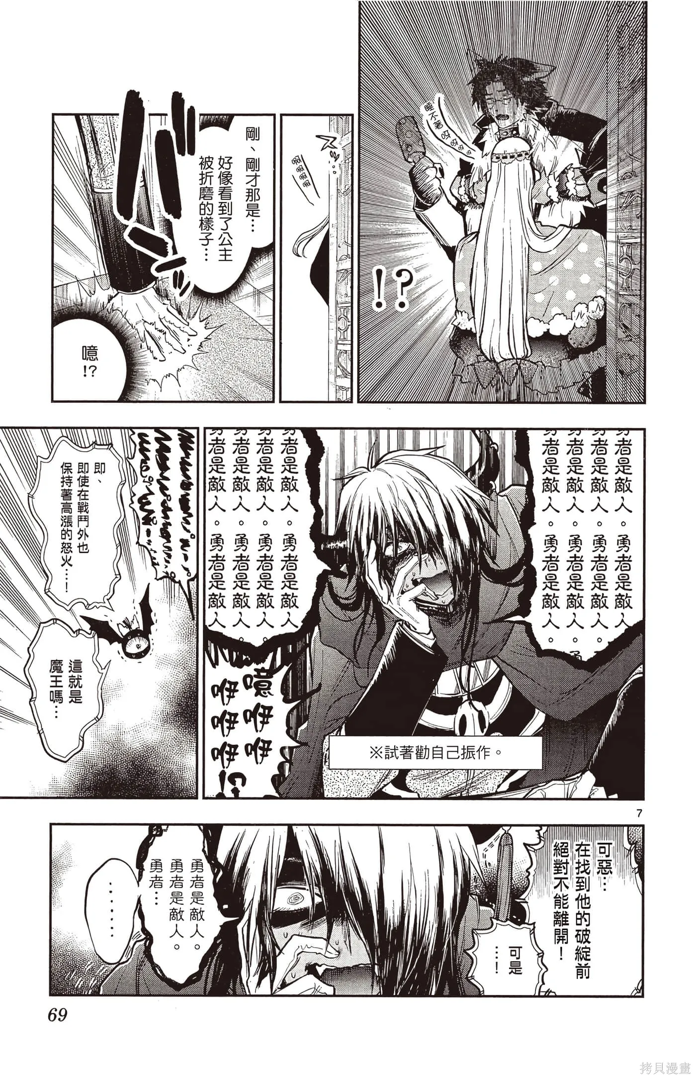 在魔王城說晚安,第25卷,第68张