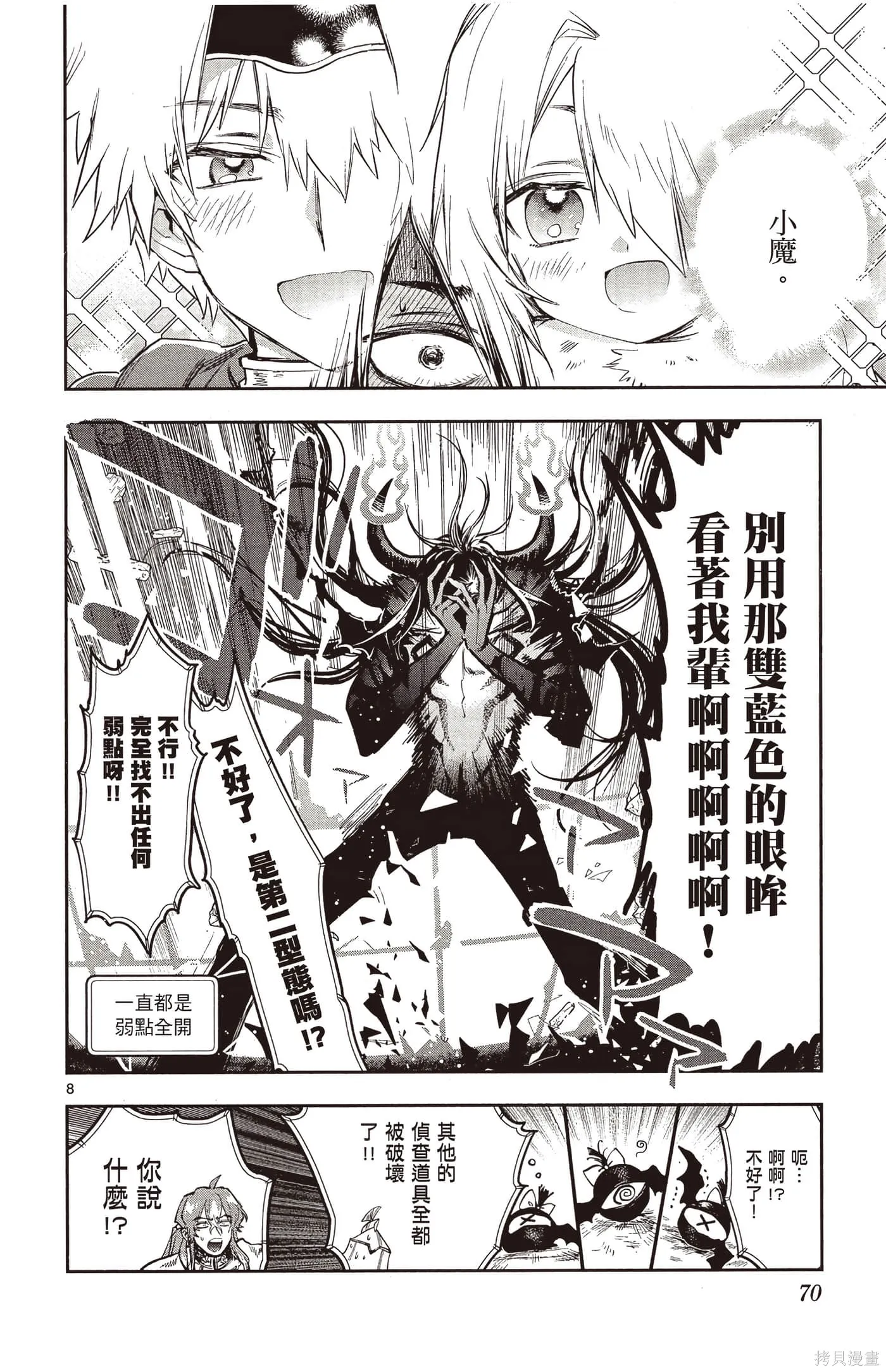 在魔王城說晚安,第25卷,第69张
