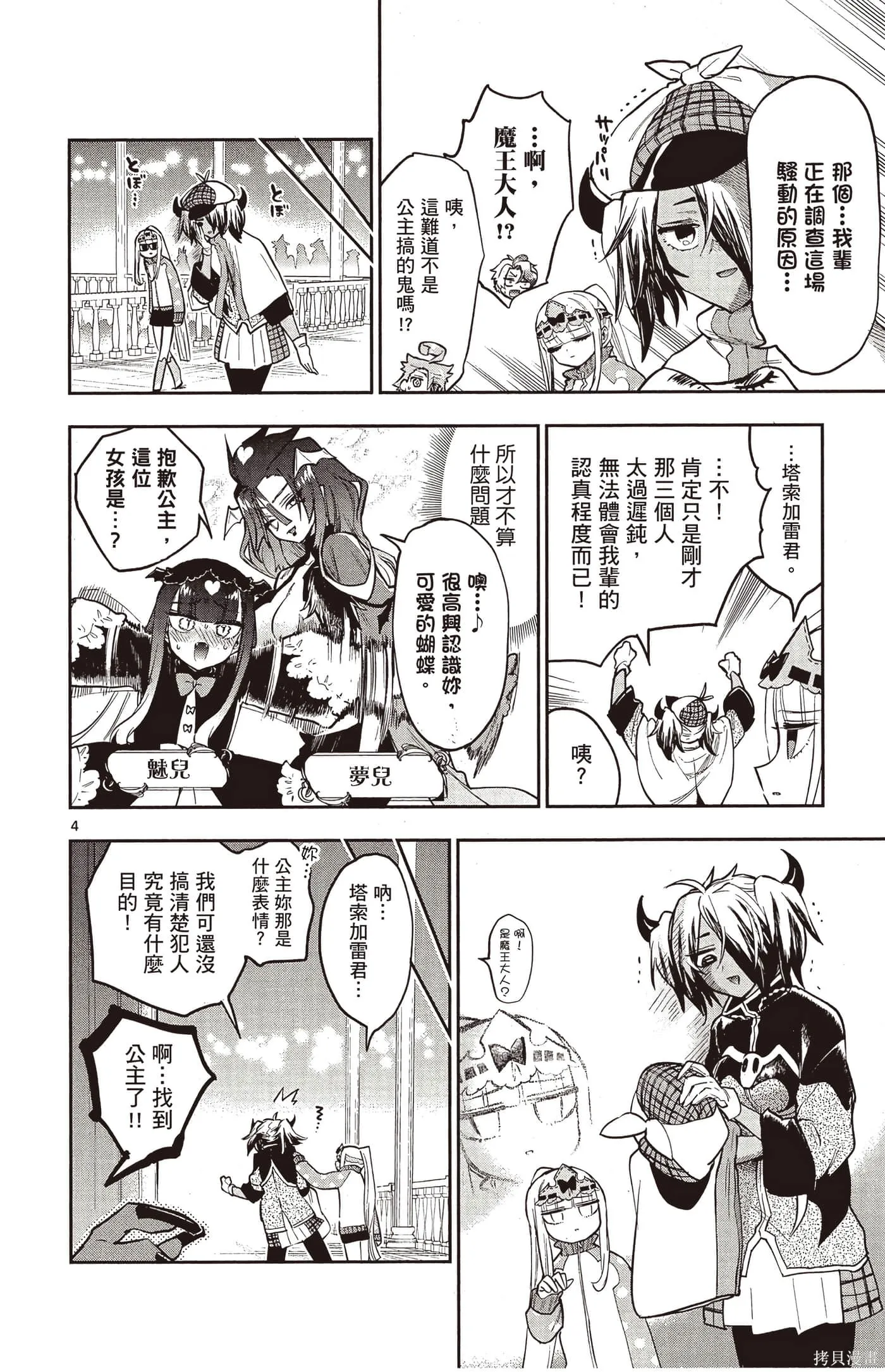 在魔王城說晚安,第25卷,第7张