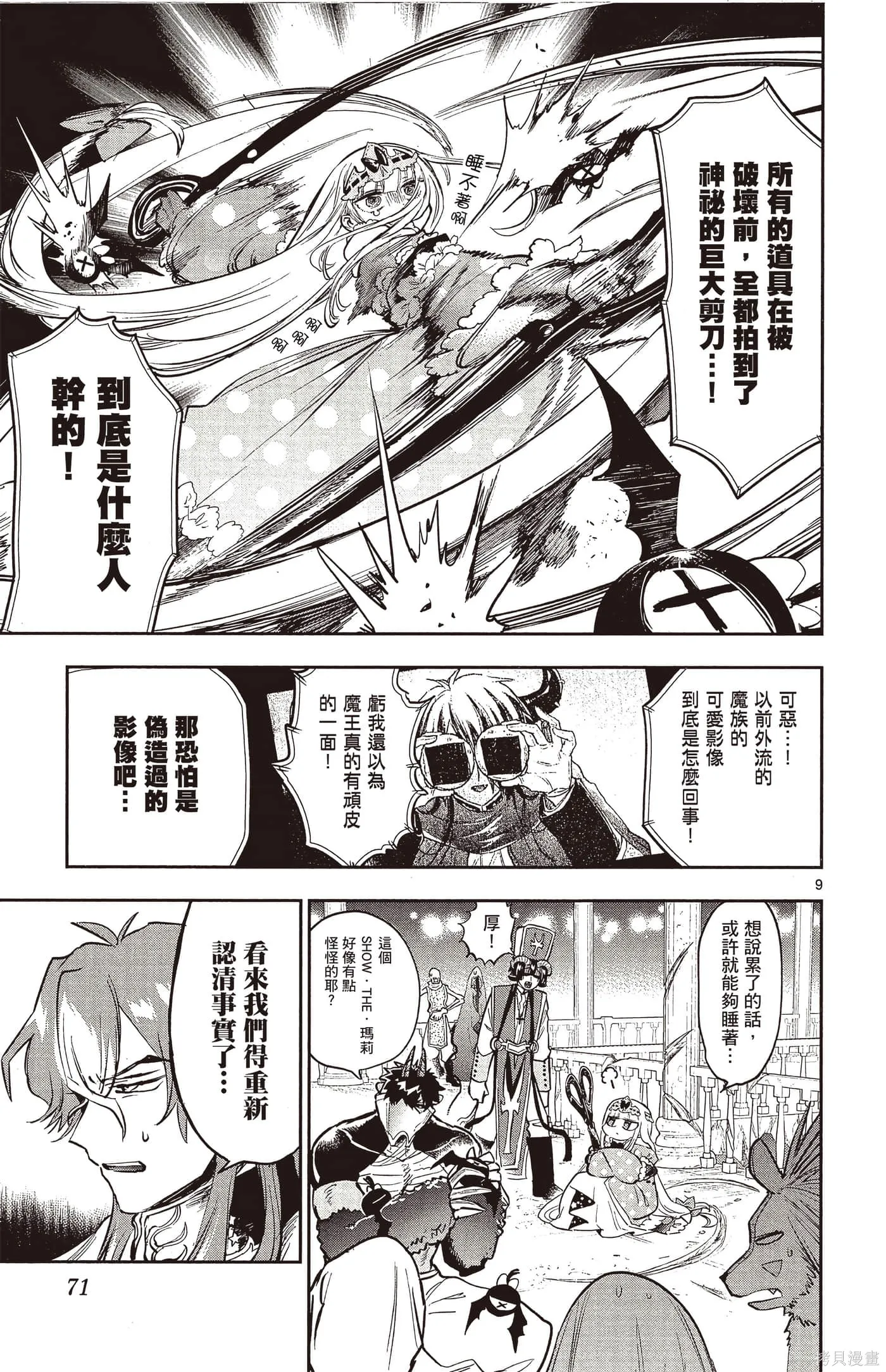 在魔王城說晚安,第25卷,第70张