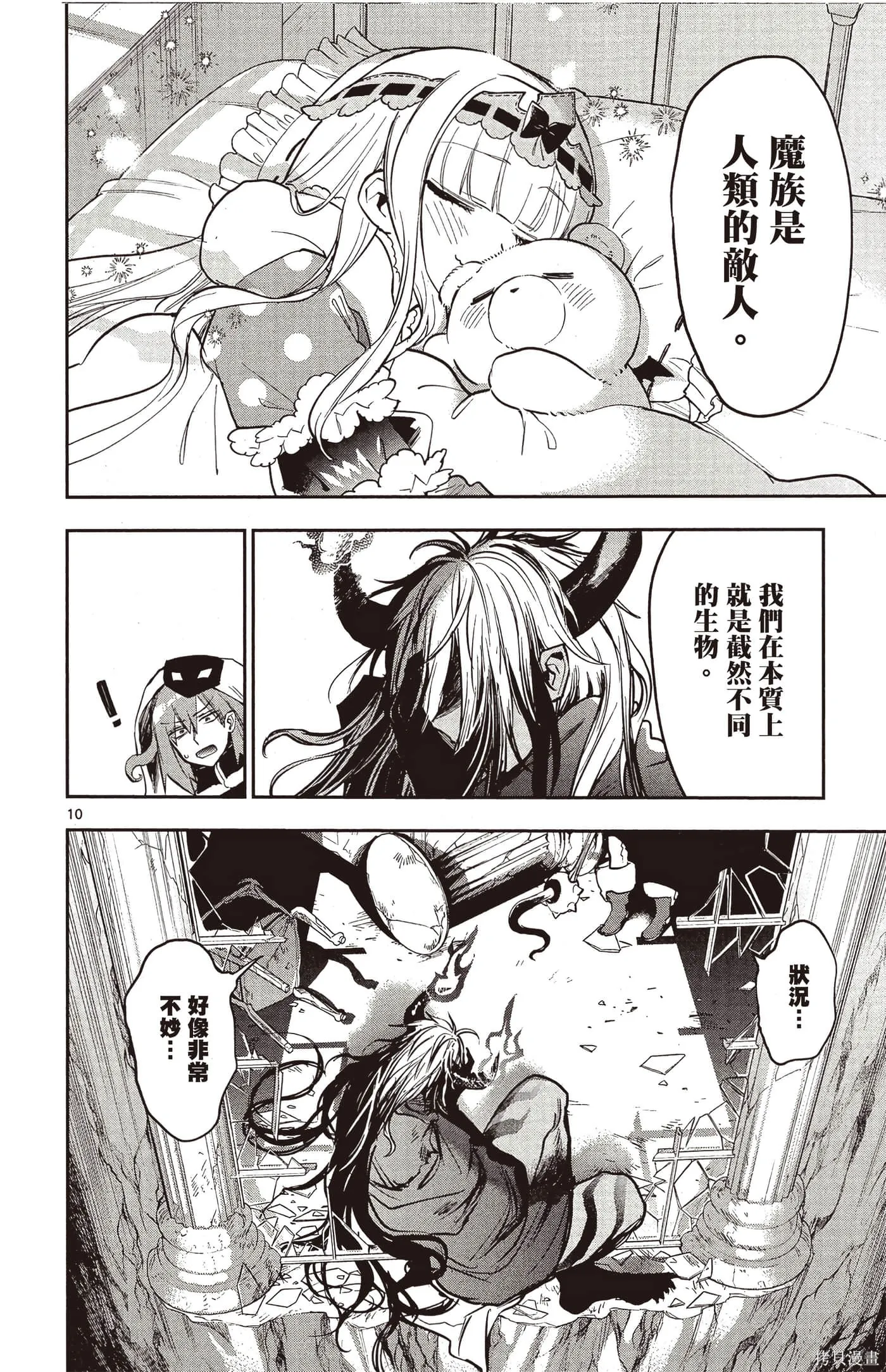 在魔王城說晚安,第25卷,第71张
