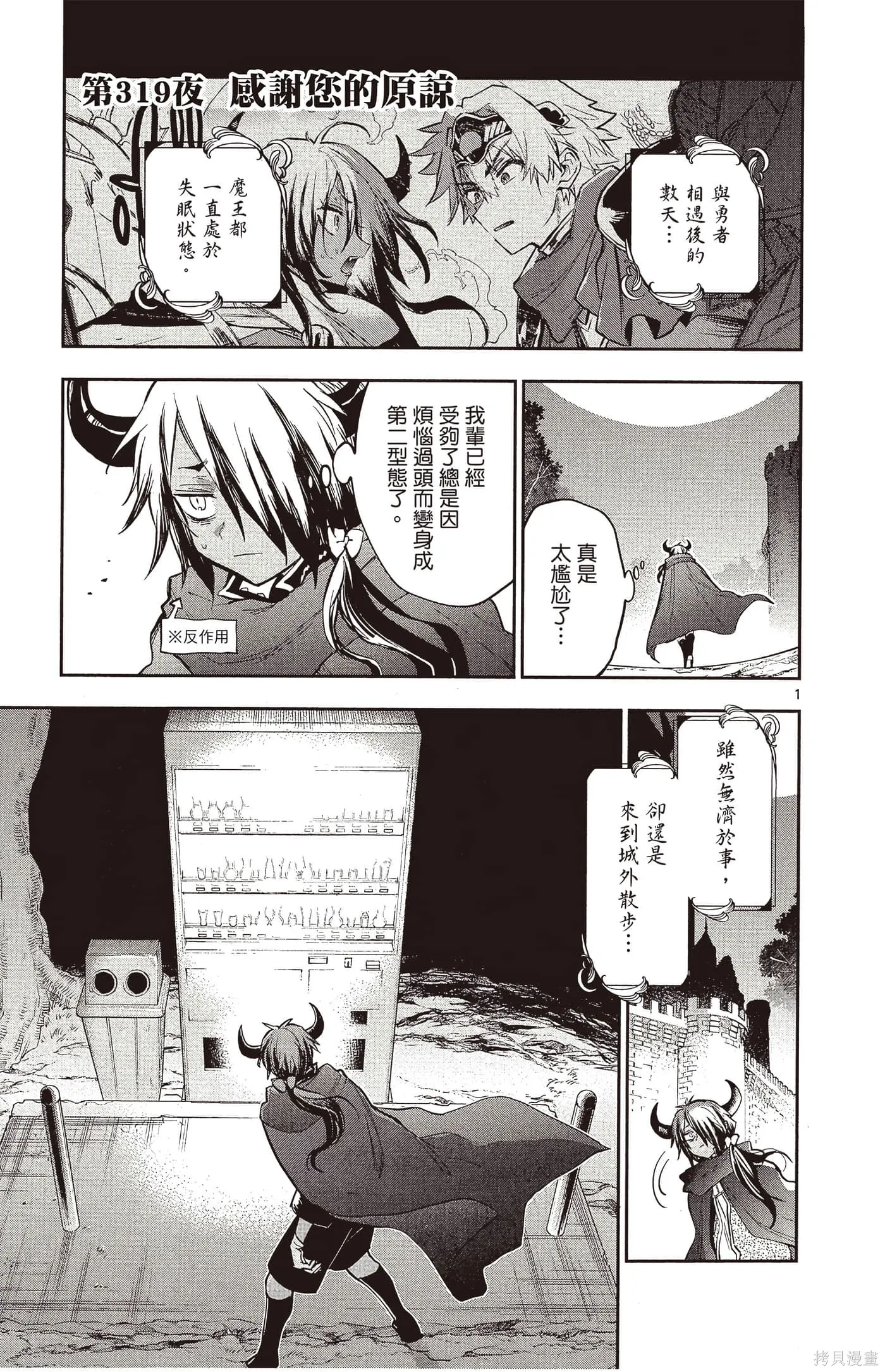 在魔王城說晚安,第25卷,第72张