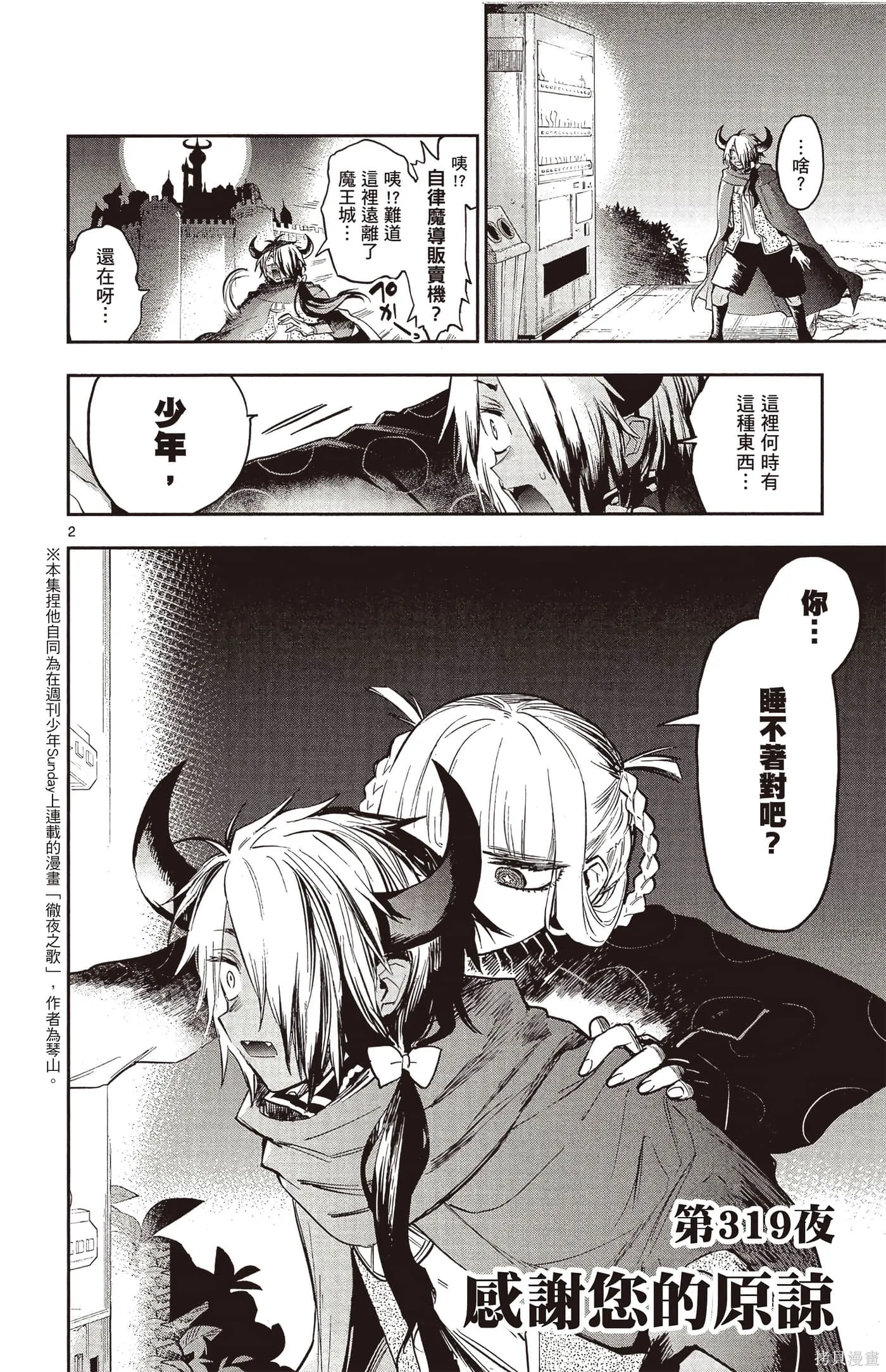 在魔王城說晚安,第25卷,第73张