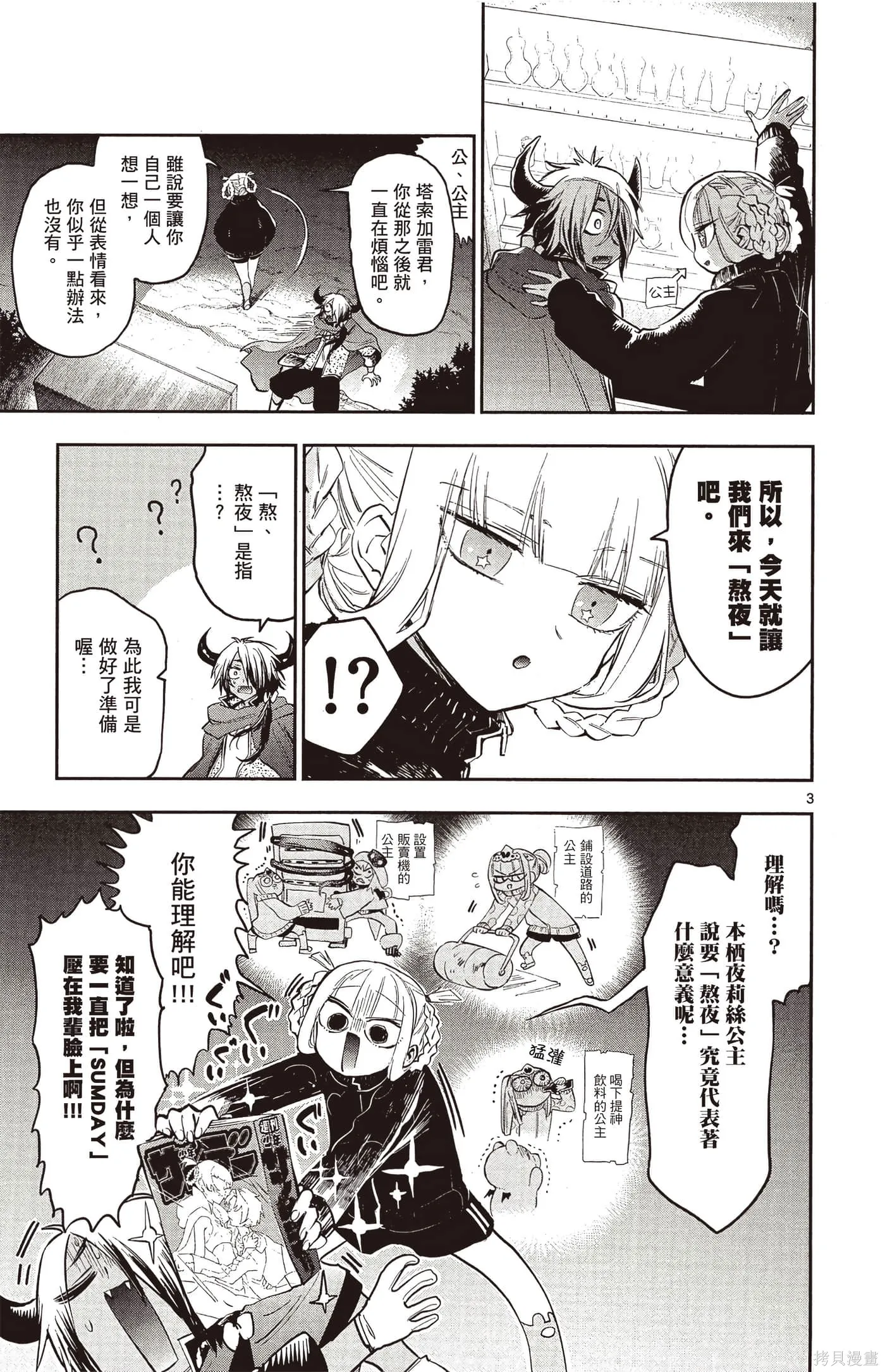 在魔王城說晚安,第25卷,第74张