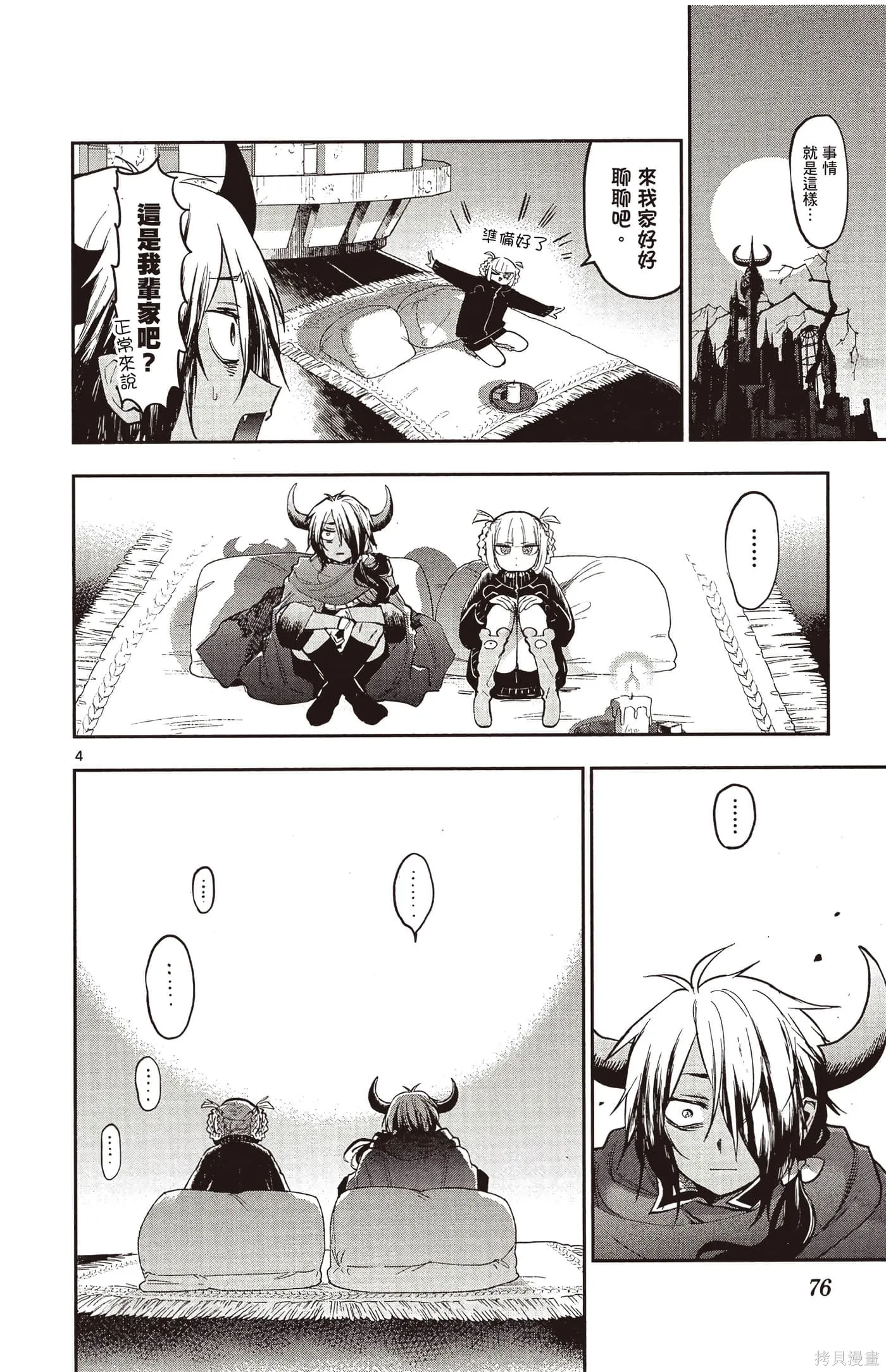 在魔王城說晚安,第25卷,第75张