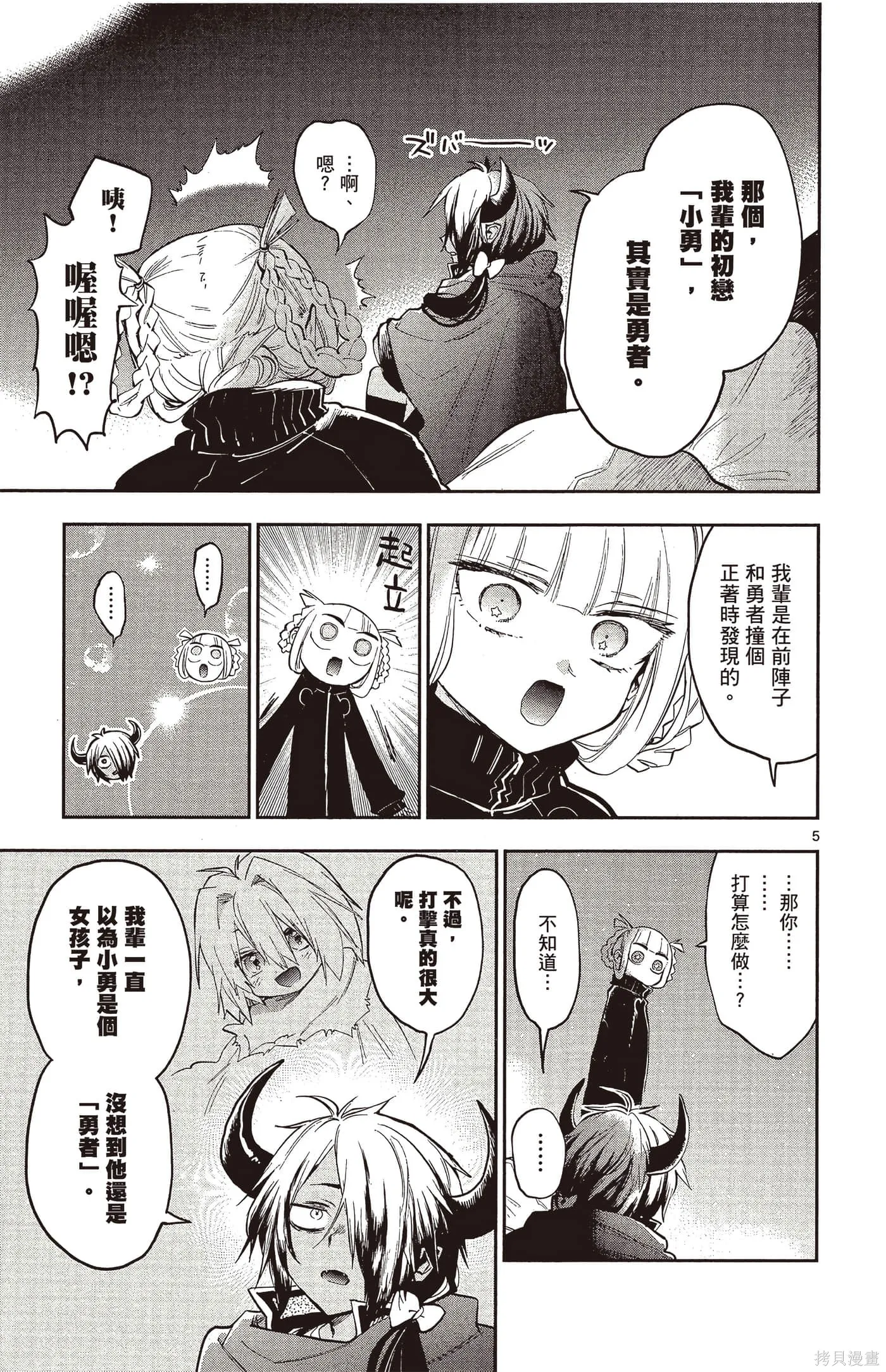 在魔王城說晚安,第25卷,第76张