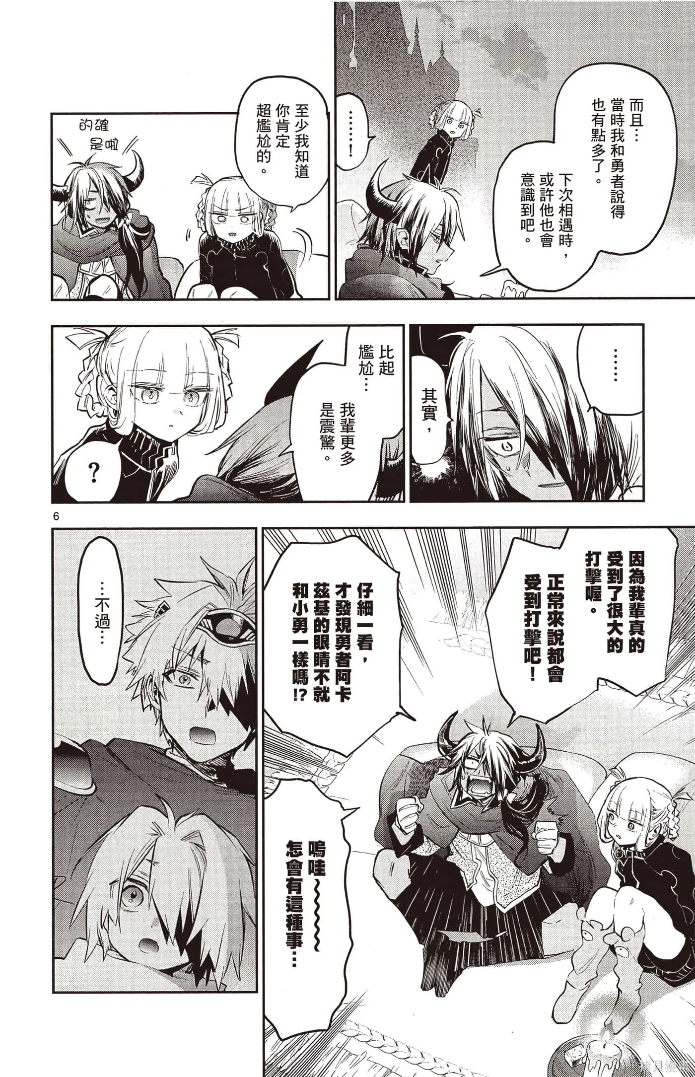 在魔王城說晚安,第25卷,第77张