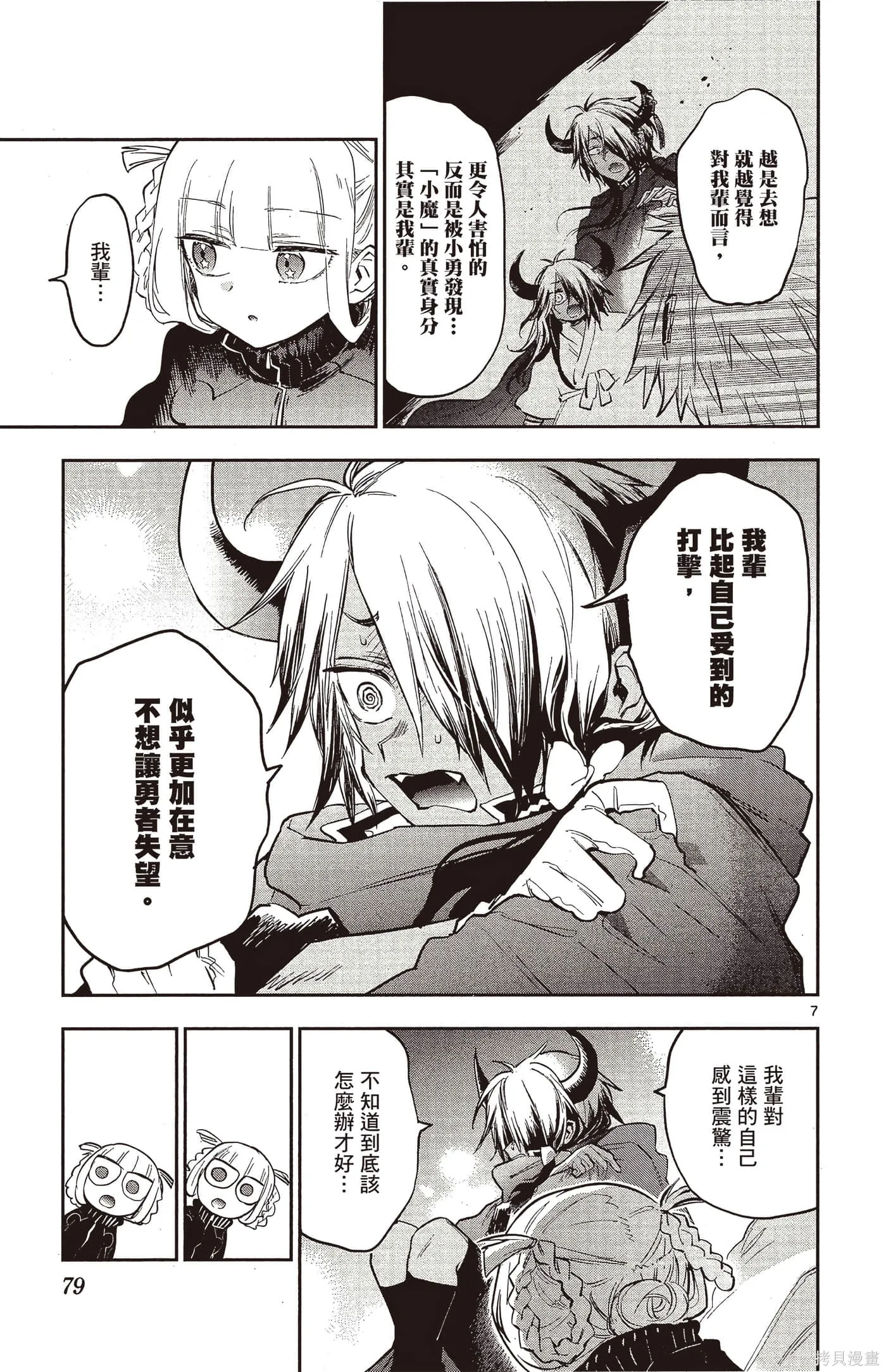 在魔王城說晚安,第25卷,第78张