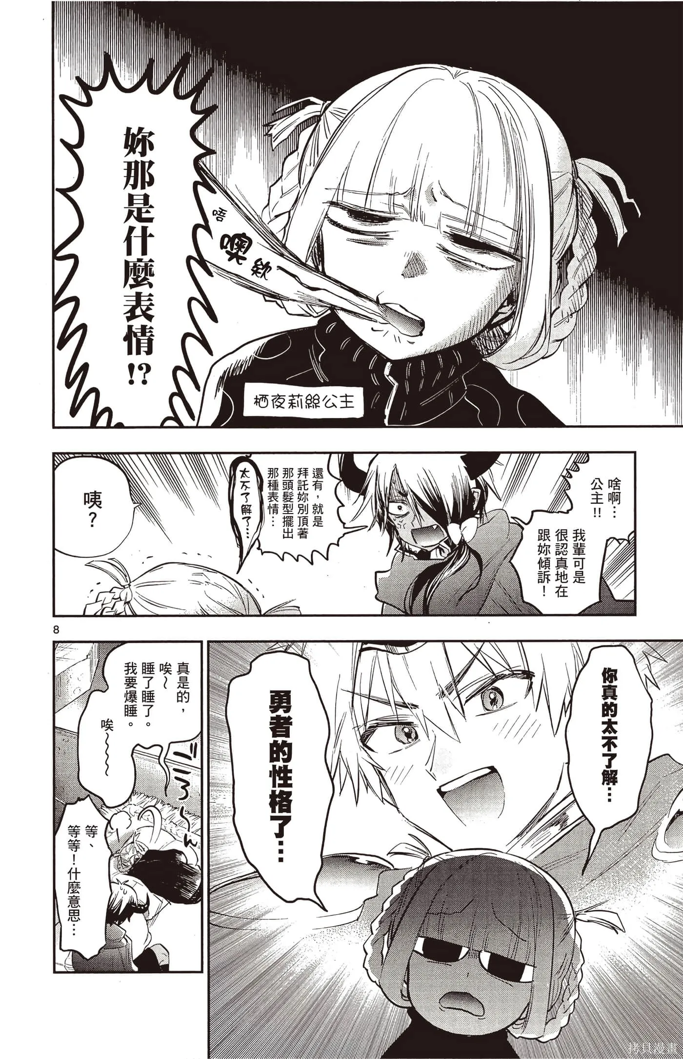 在魔王城說晚安,第25卷,第79张