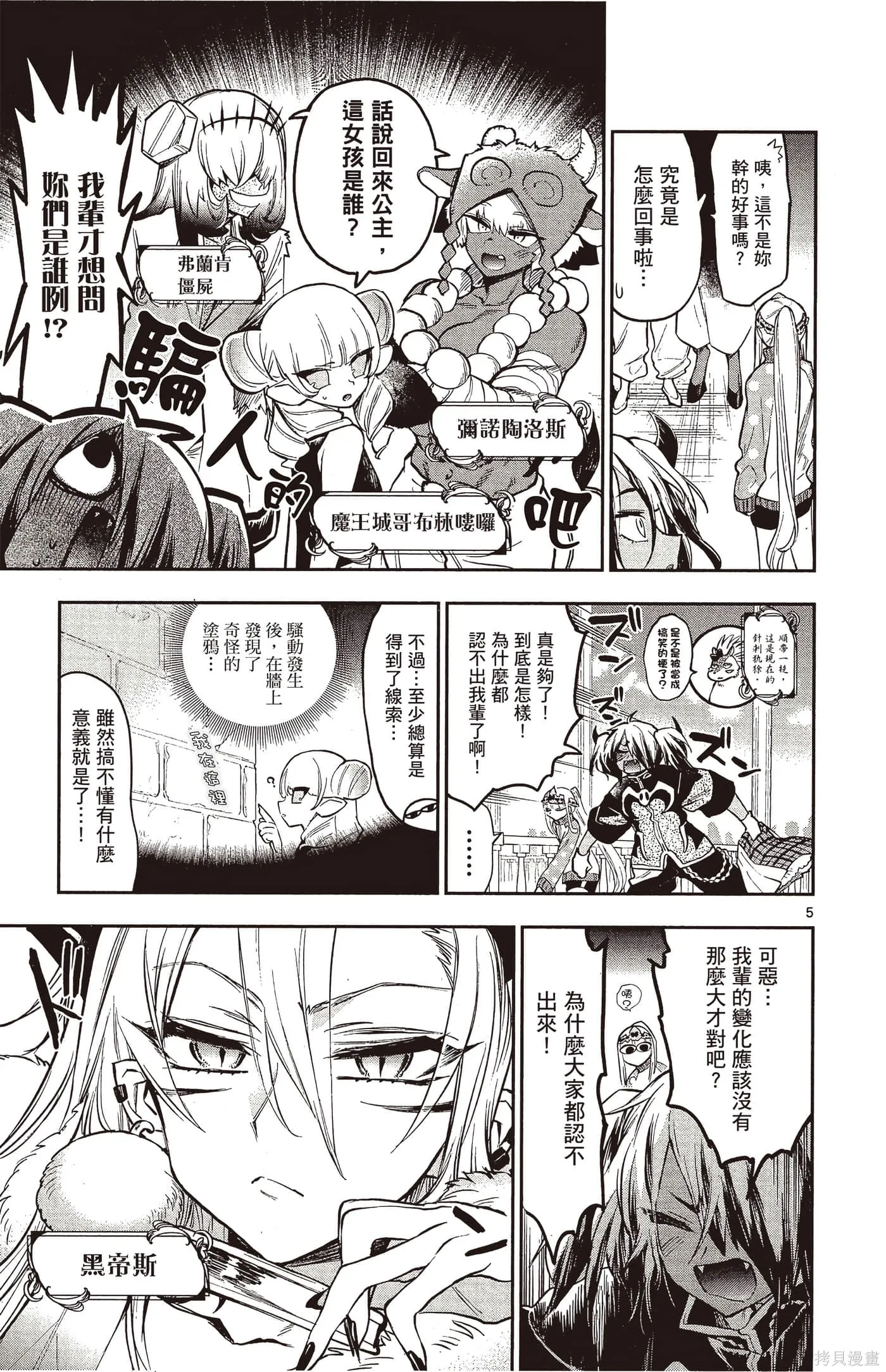 在魔王城說晚安,第25卷,第8张