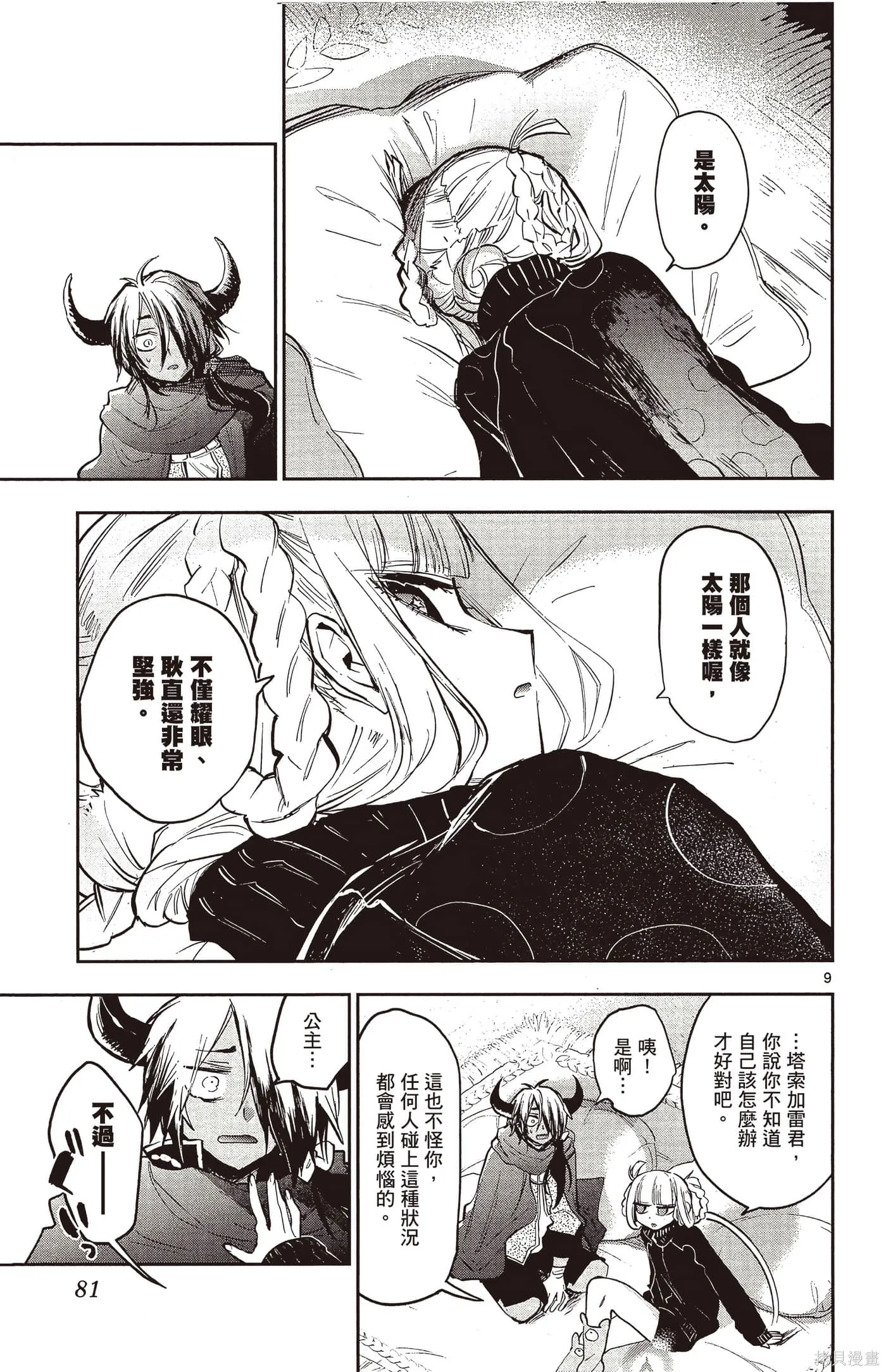 在魔王城說晚安,第25卷,第80张