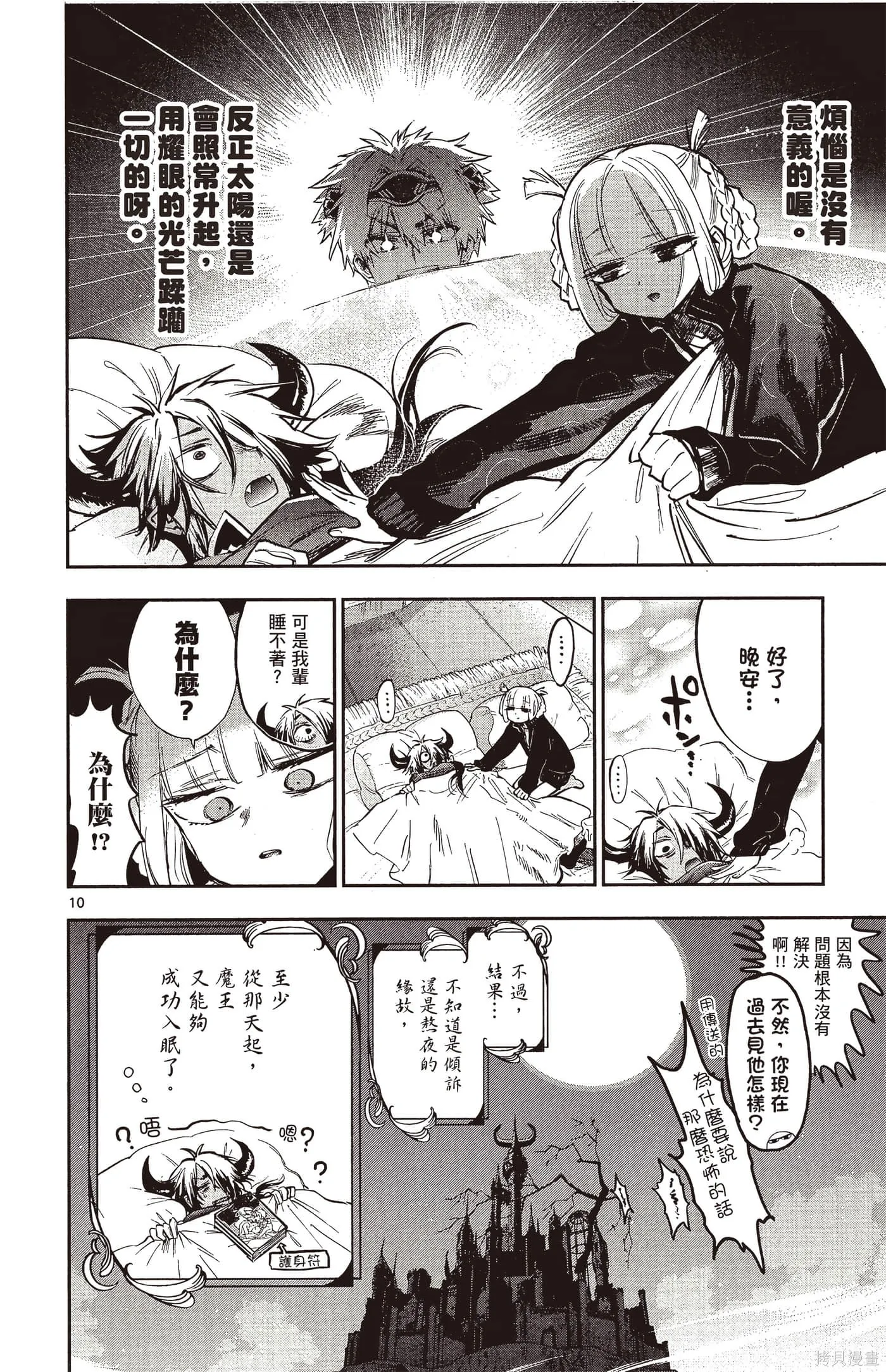 在魔王城說晚安,第25卷,第81张