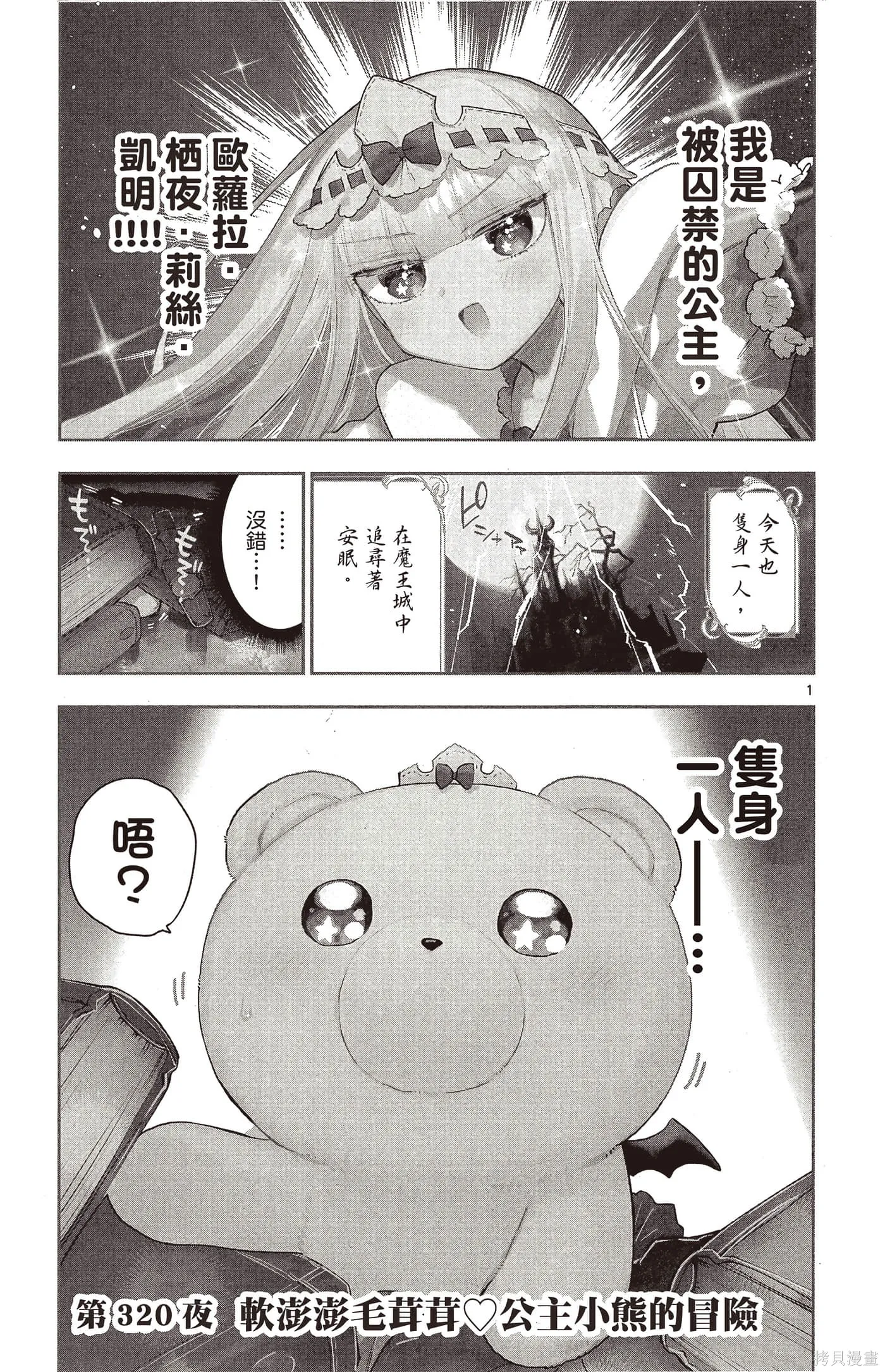 在魔王城說晚安,第25卷,第82张