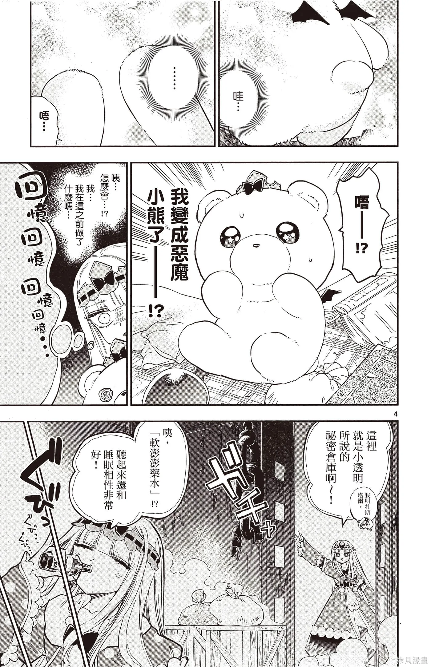 在魔王城說晚安,第25卷,第86张