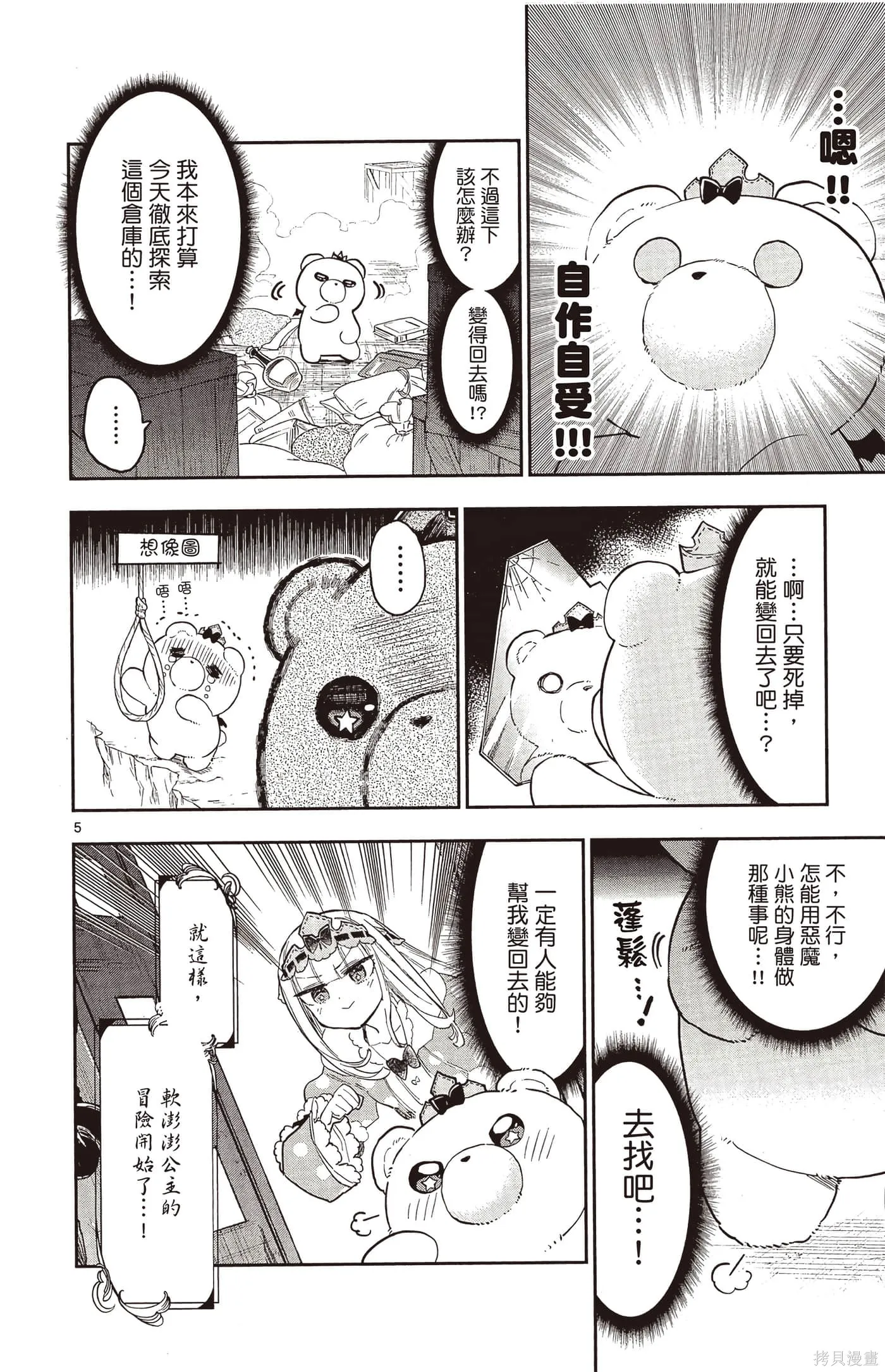在魔王城說晚安,第25卷,第87张