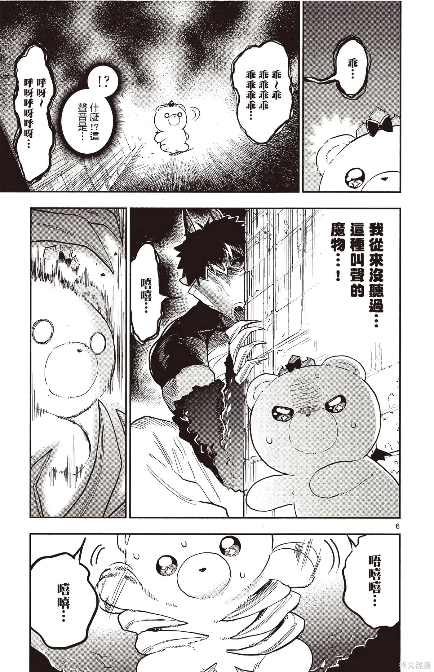 在魔王城說晚安,第25卷,第88张