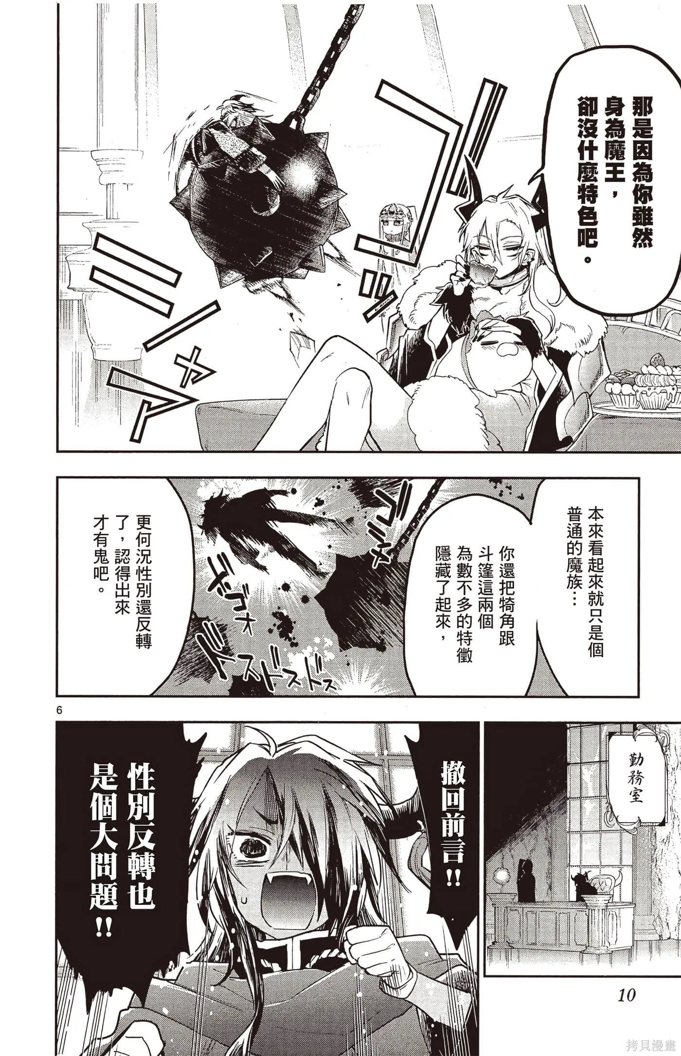 在魔王城說晚安,第25卷,第9张