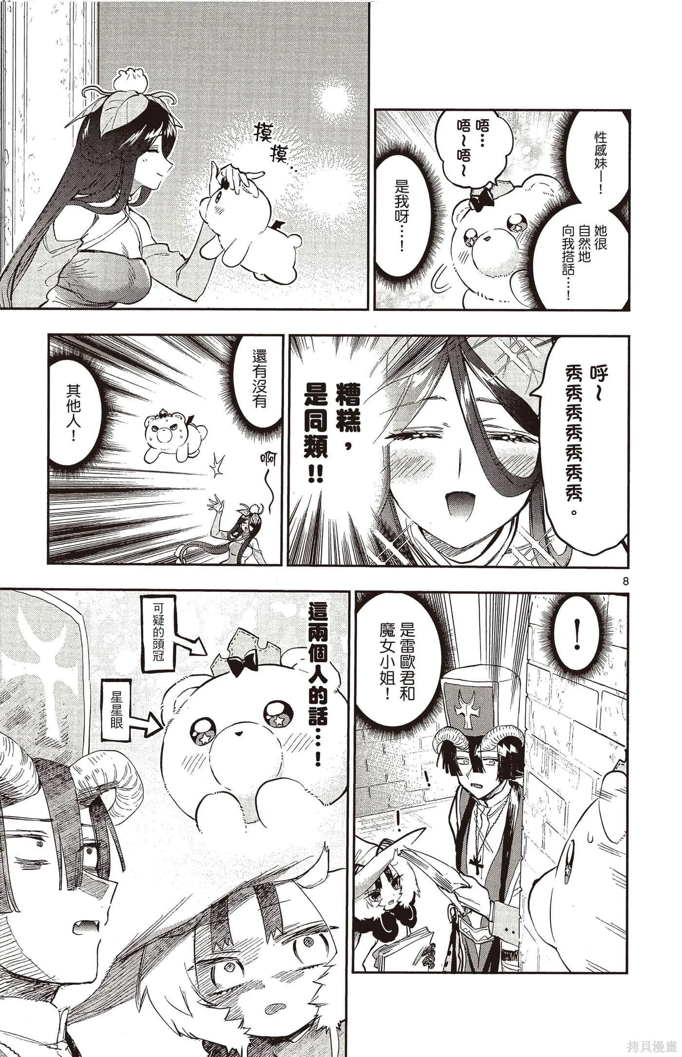 在魔王城說晚安,第25卷,第90张