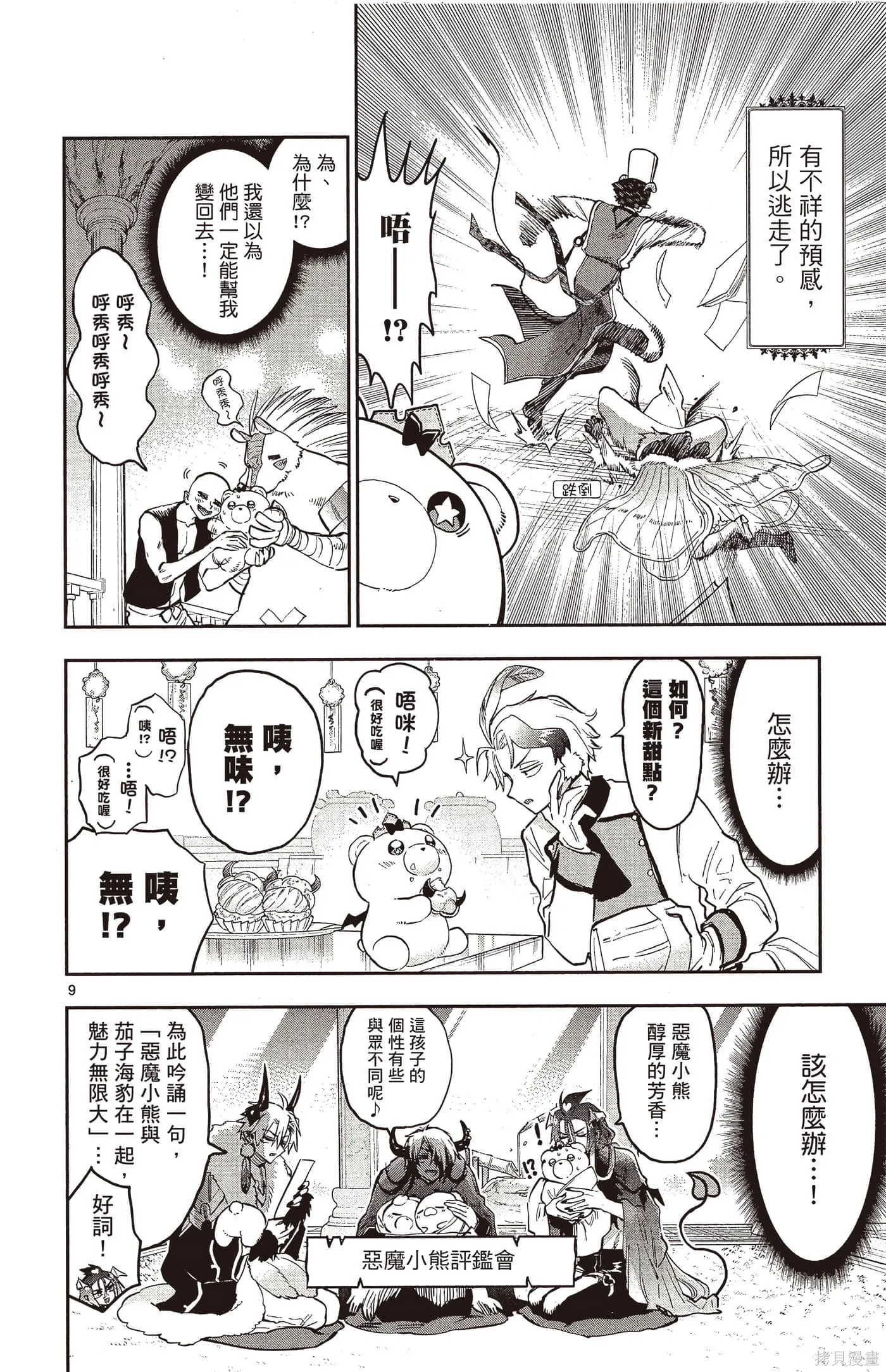 在魔王城說晚安,第25卷,第91张