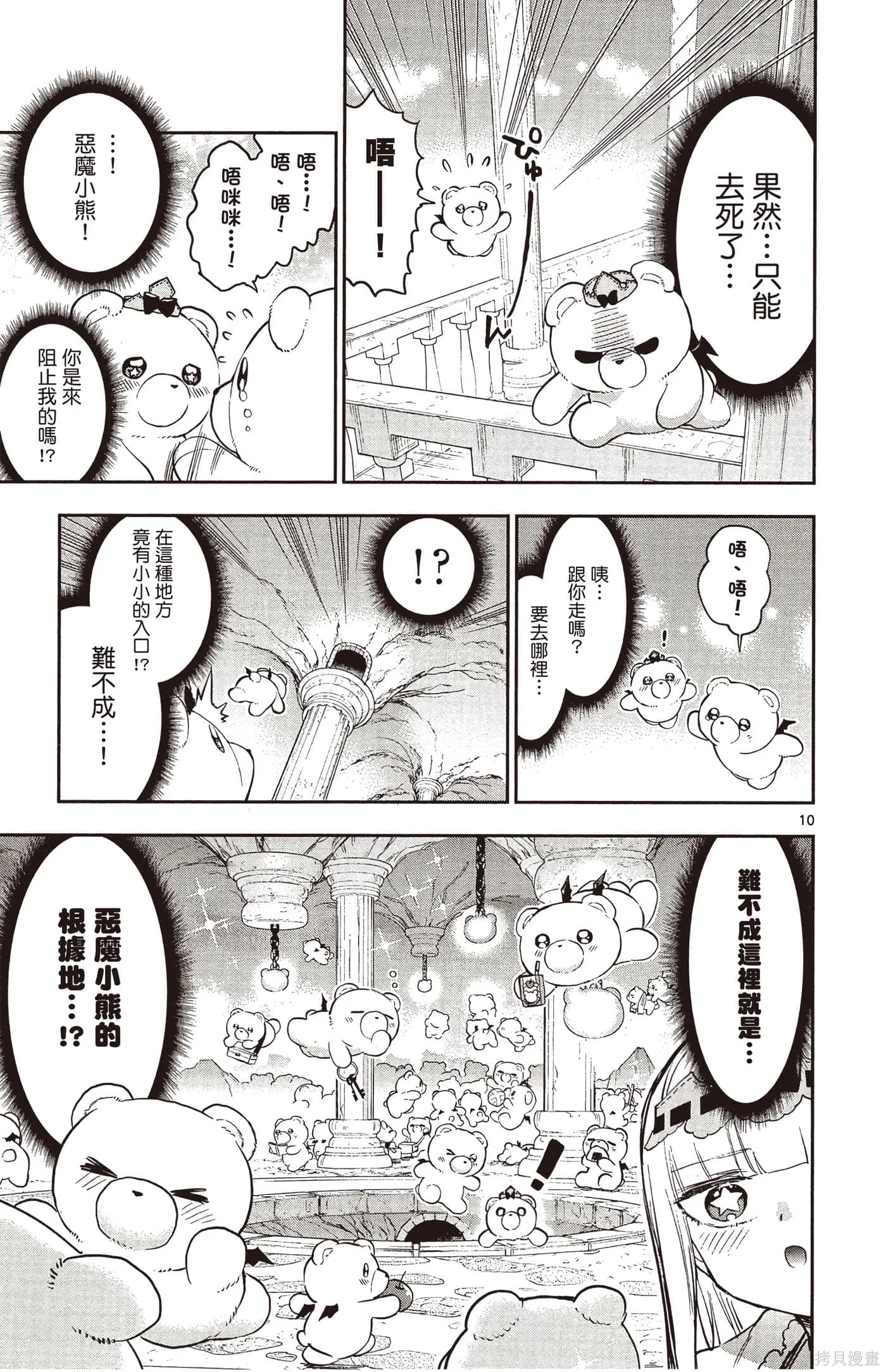 在魔王城說晚安,第25卷,第92张