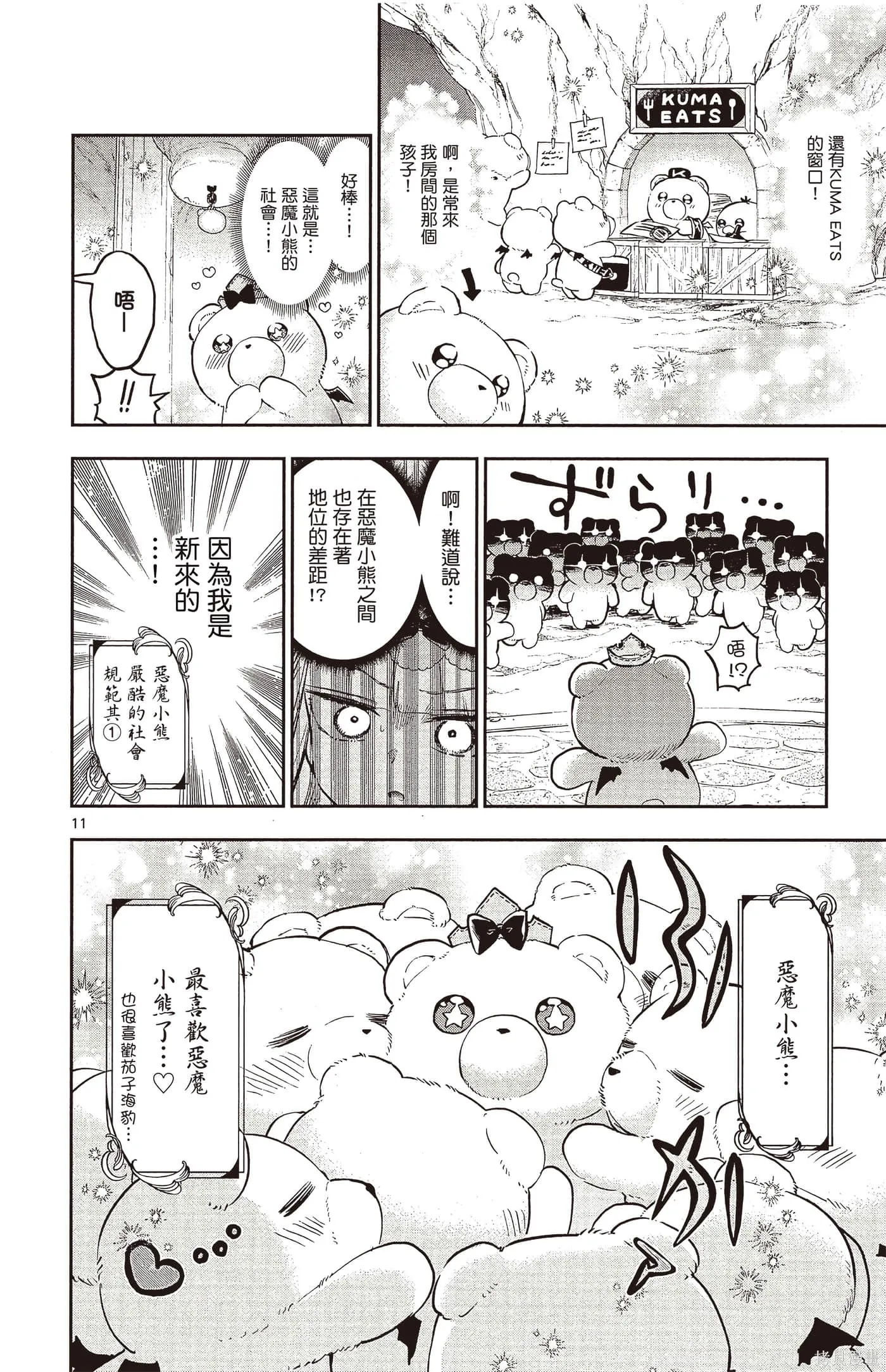 在魔王城說晚安,第25卷,第93张