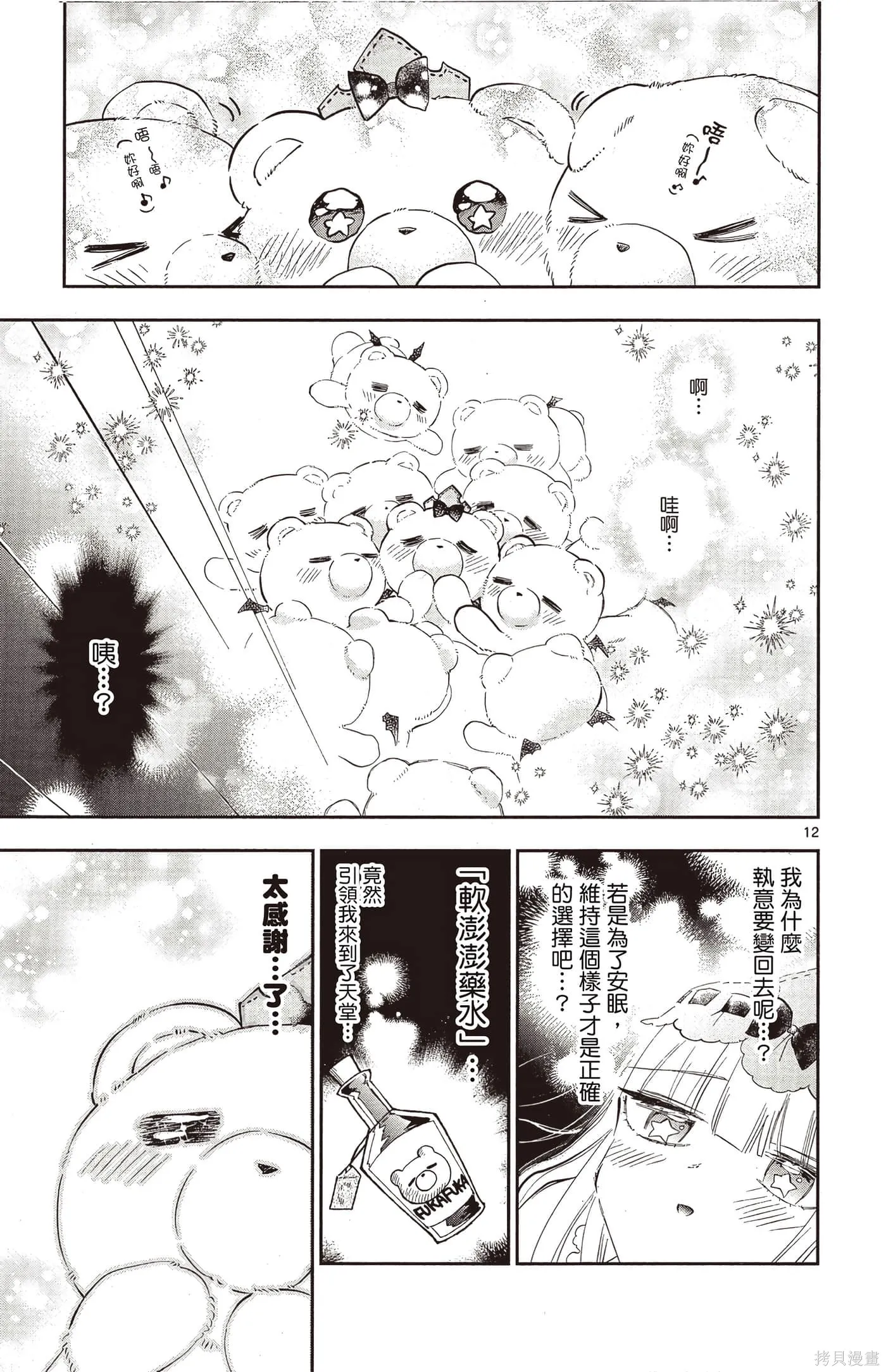 在魔王城說晚安,第25卷,第94张
