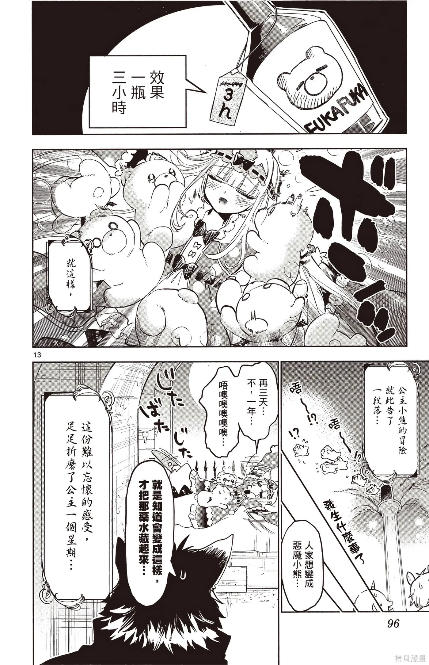 在魔王城說晚安,第25卷,第95张