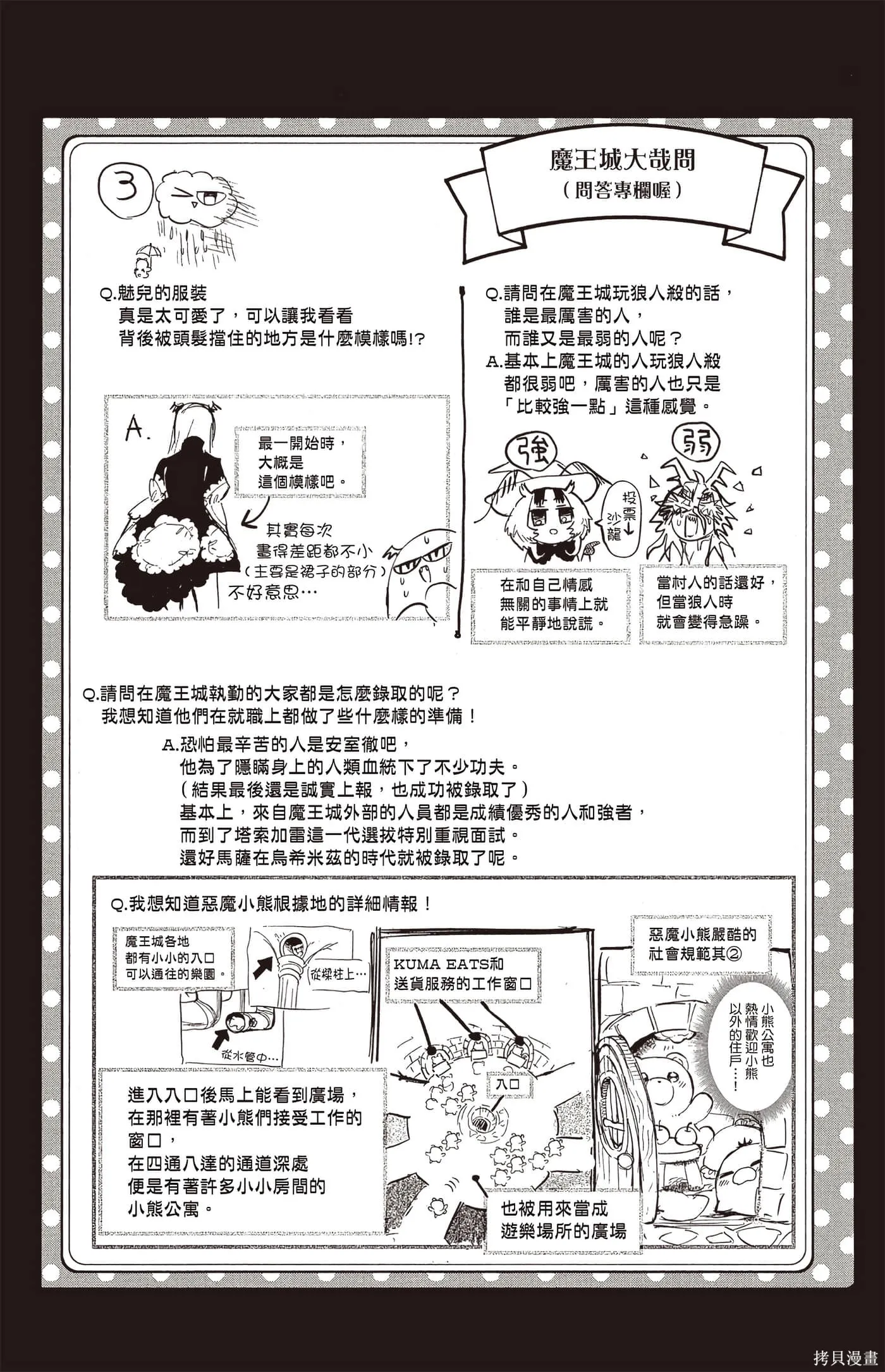 在魔王城說晚安,第25卷,第96张