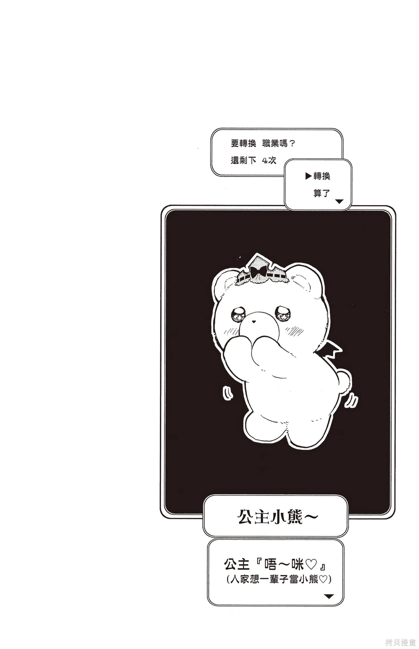 在魔王城說晚安,第25卷,第97张