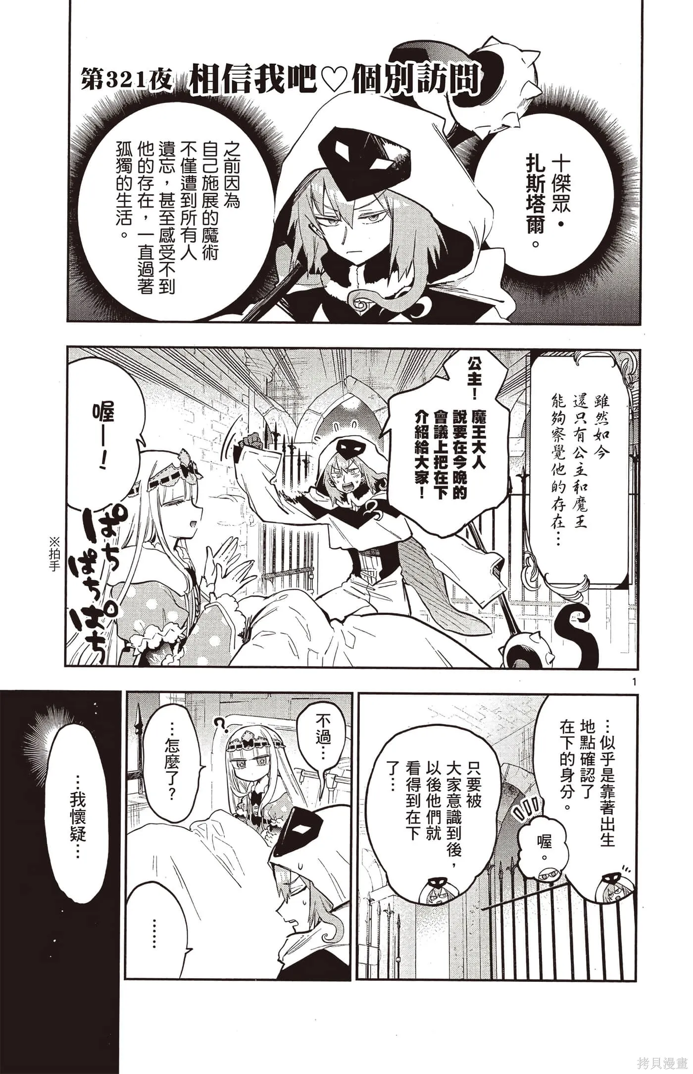 在魔王城說晚安,第25卷,第98张
